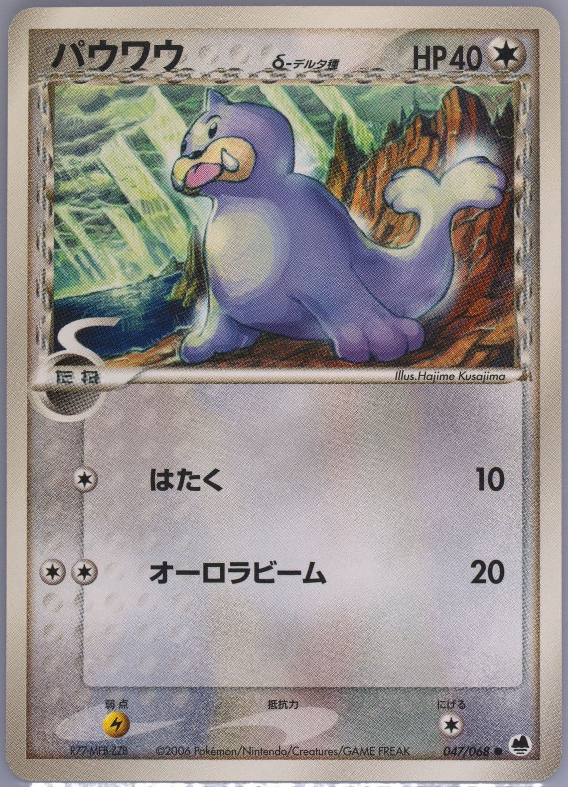 Seel (047) 2006 Pokemon Japanese Dragon Frontiers