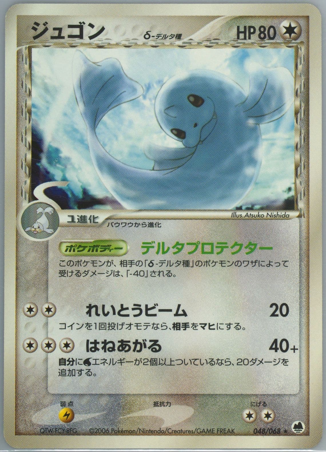 Dewgong (048) 2006 Pokemon Japanese Dragon Frontiers