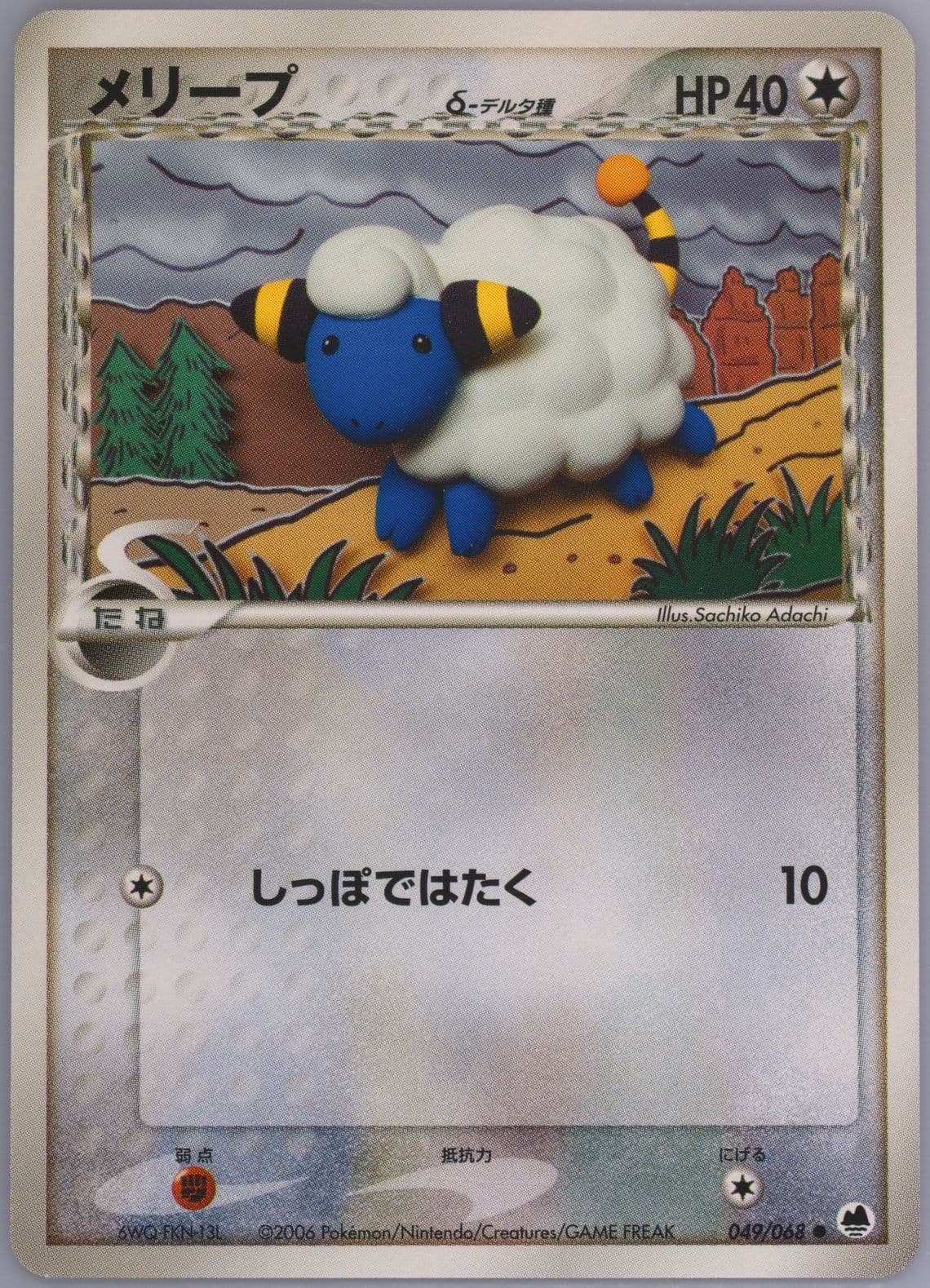 Mareep (049) 2006 Pokemon Japanese Dragon Frontiers