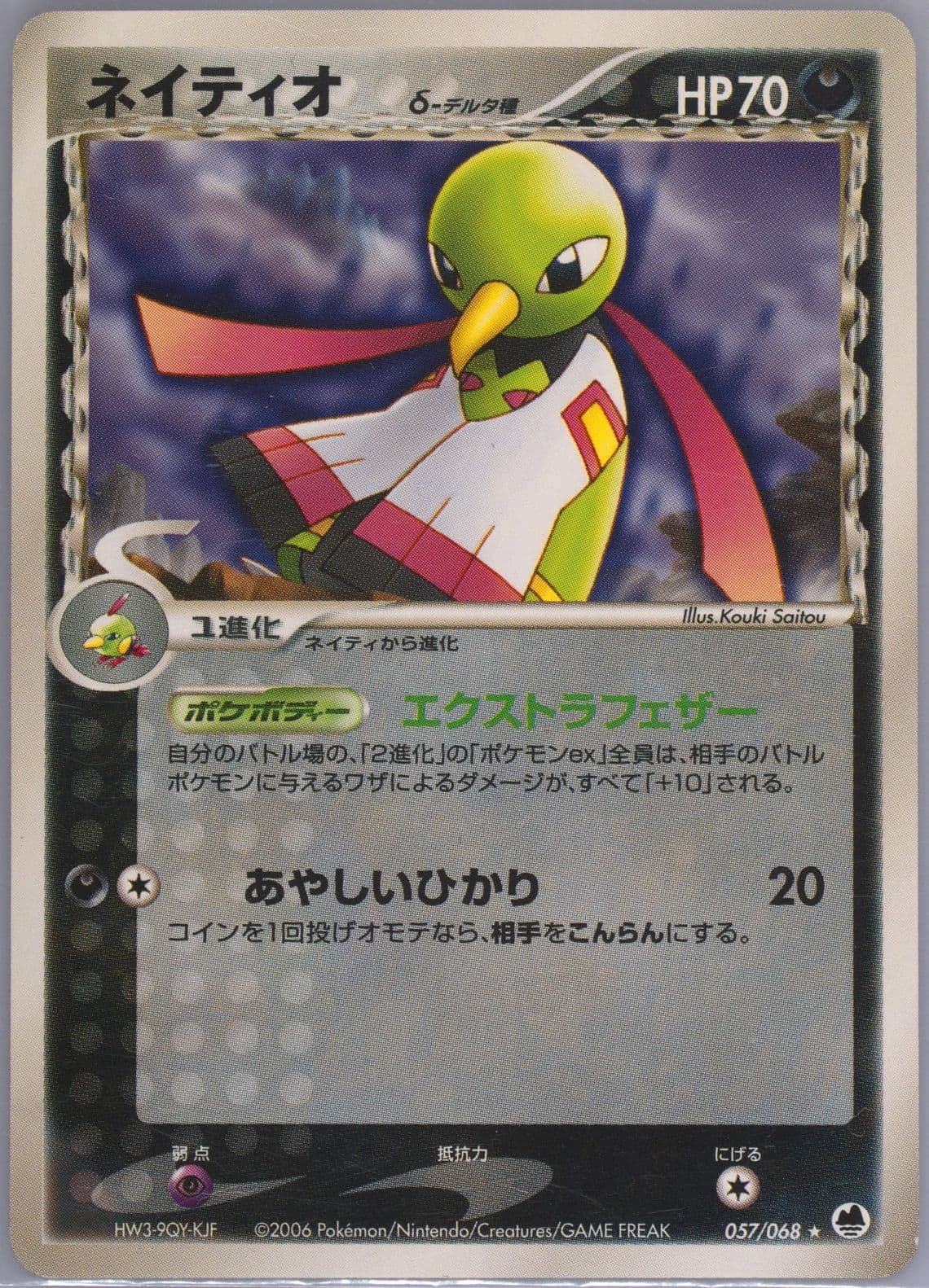 Xatu (057) 2006 Pokemon Japanese Dragon Frontiers