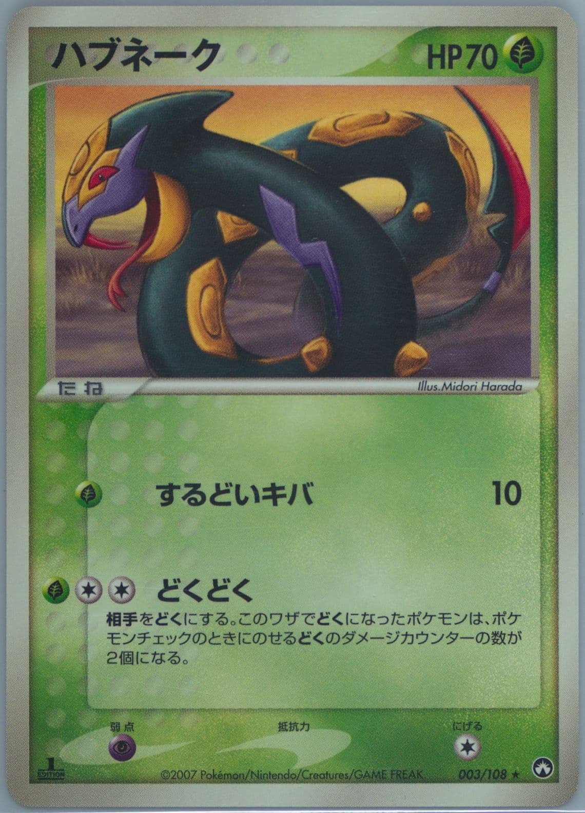 Seviper 1st Edition (003) 2007 Pokemon Japanese World Champions Pack