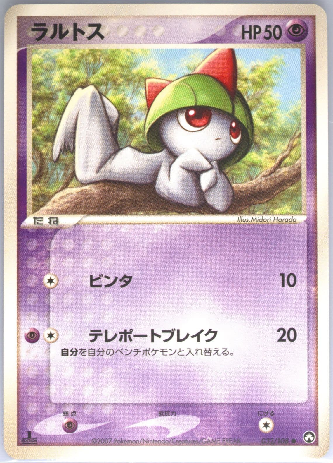 Ralts 1st Edition (032) 2007 Pokemon Japanese World Champions Pack