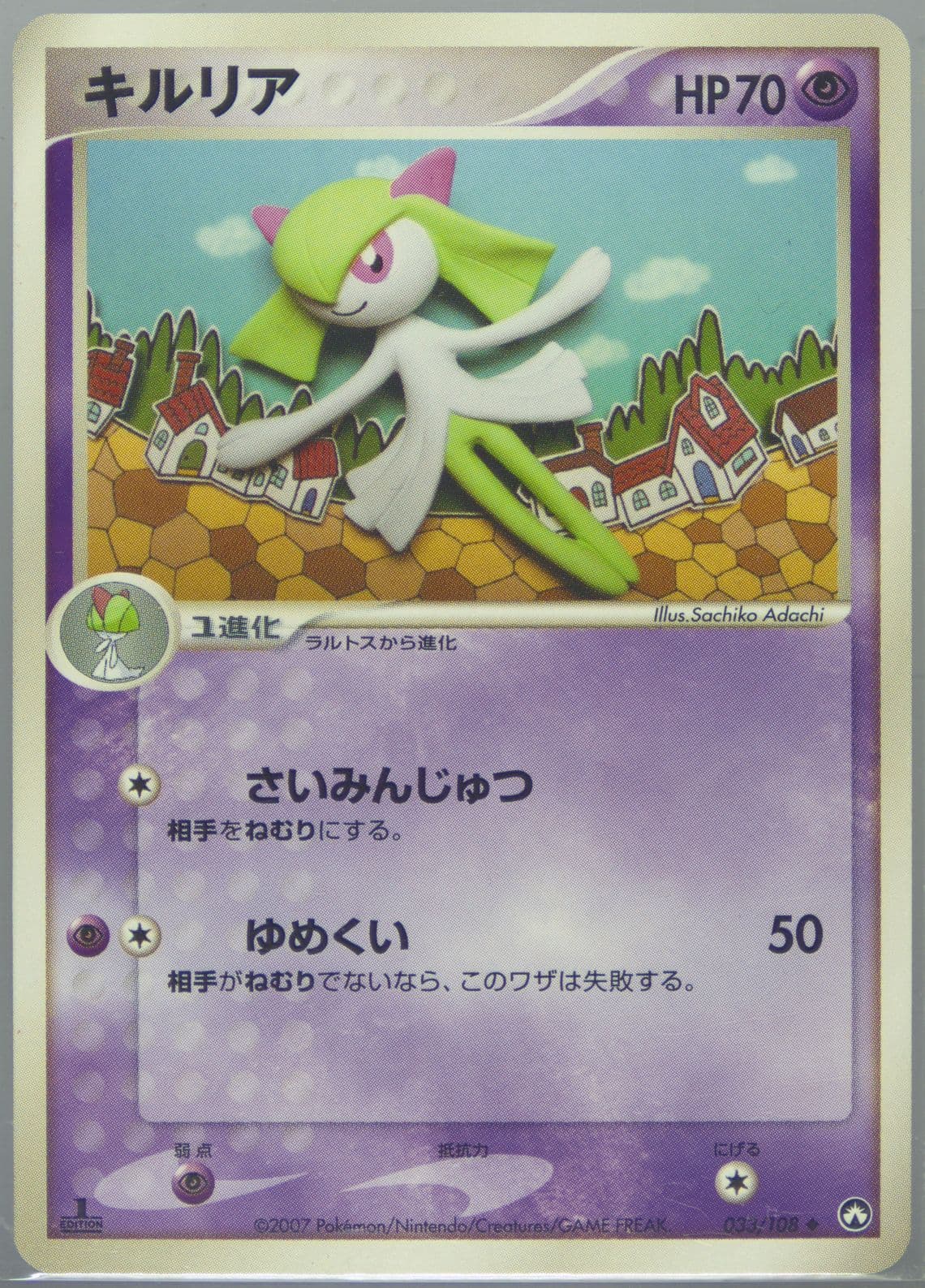 Kirlia 1st Edition (033) 2007 Pokemon Japanese World Champions Pack