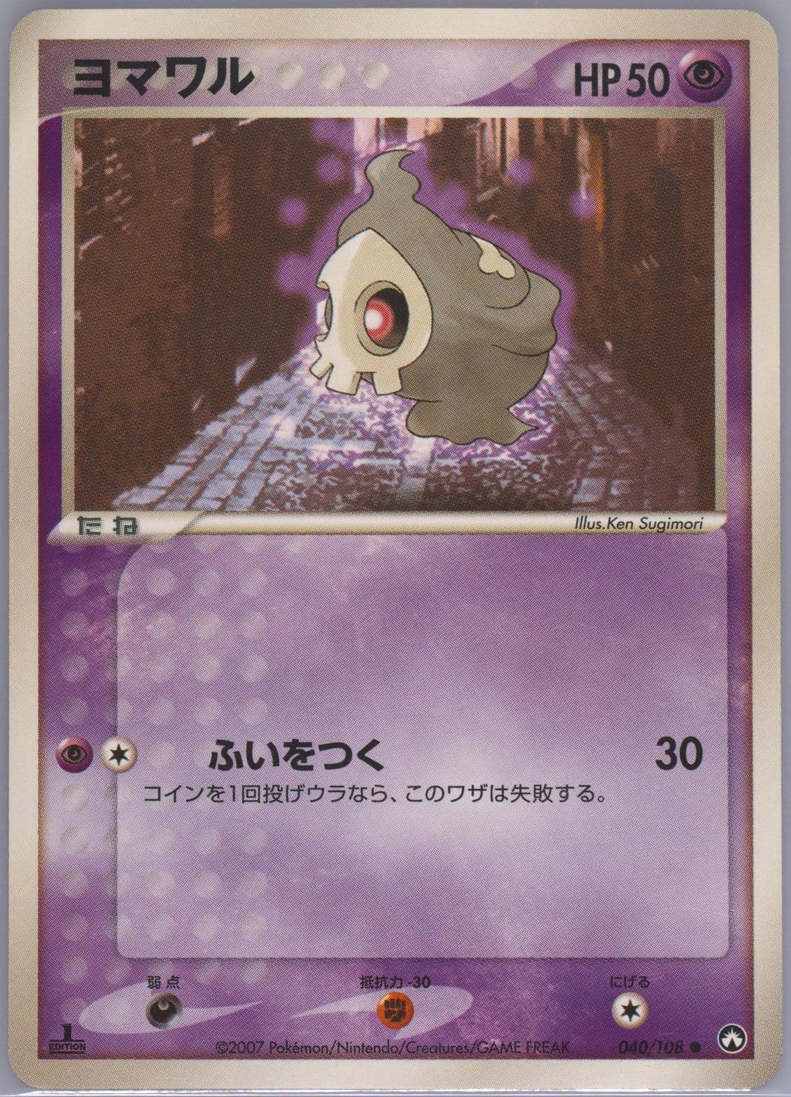 Duskull 1st Edition (040) 2007 Pokemon Japanese World Champions Pack