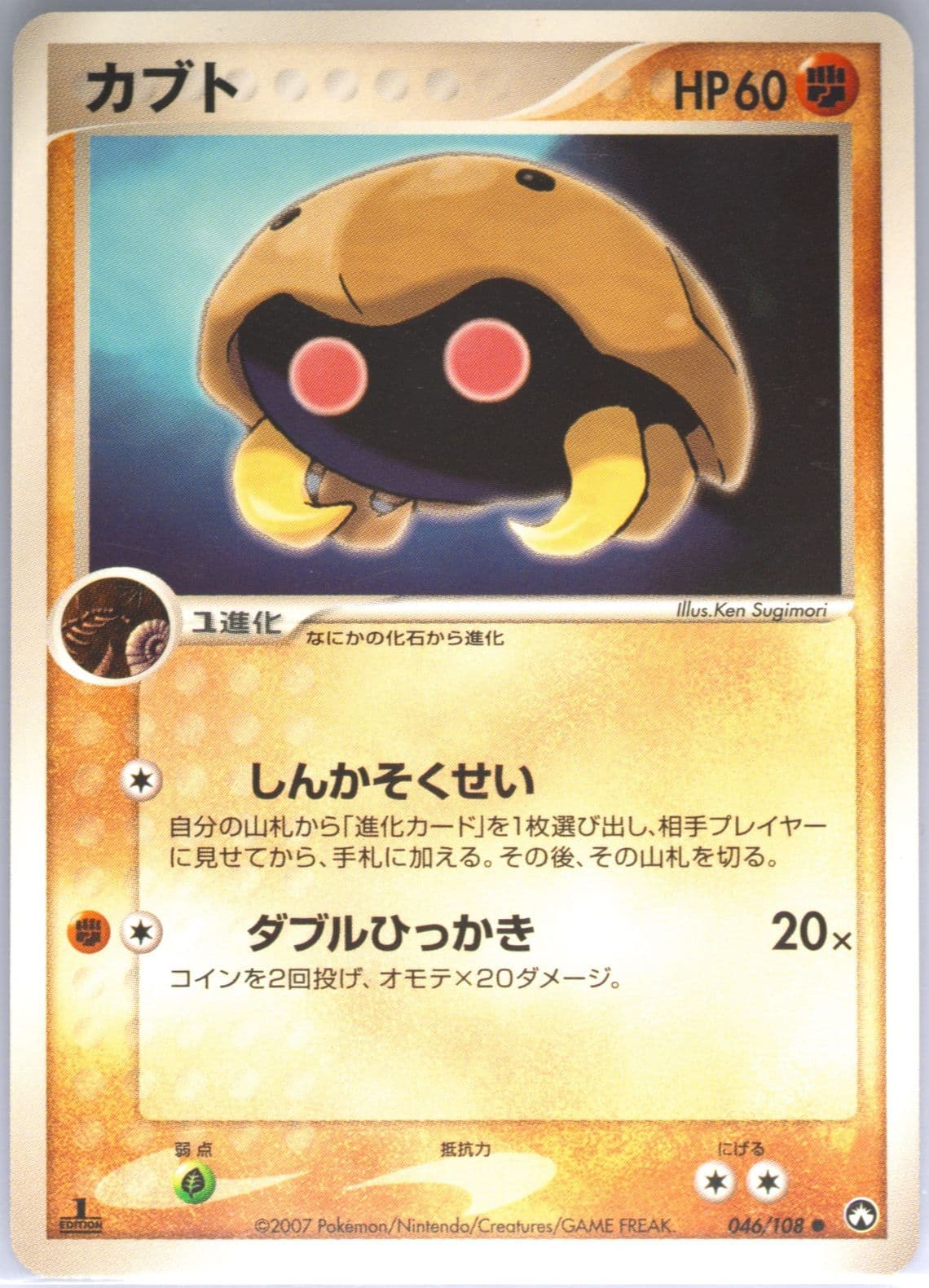 Kabuto 1st Edition (046) 2007 Pokemon Japanese World Champions Pack