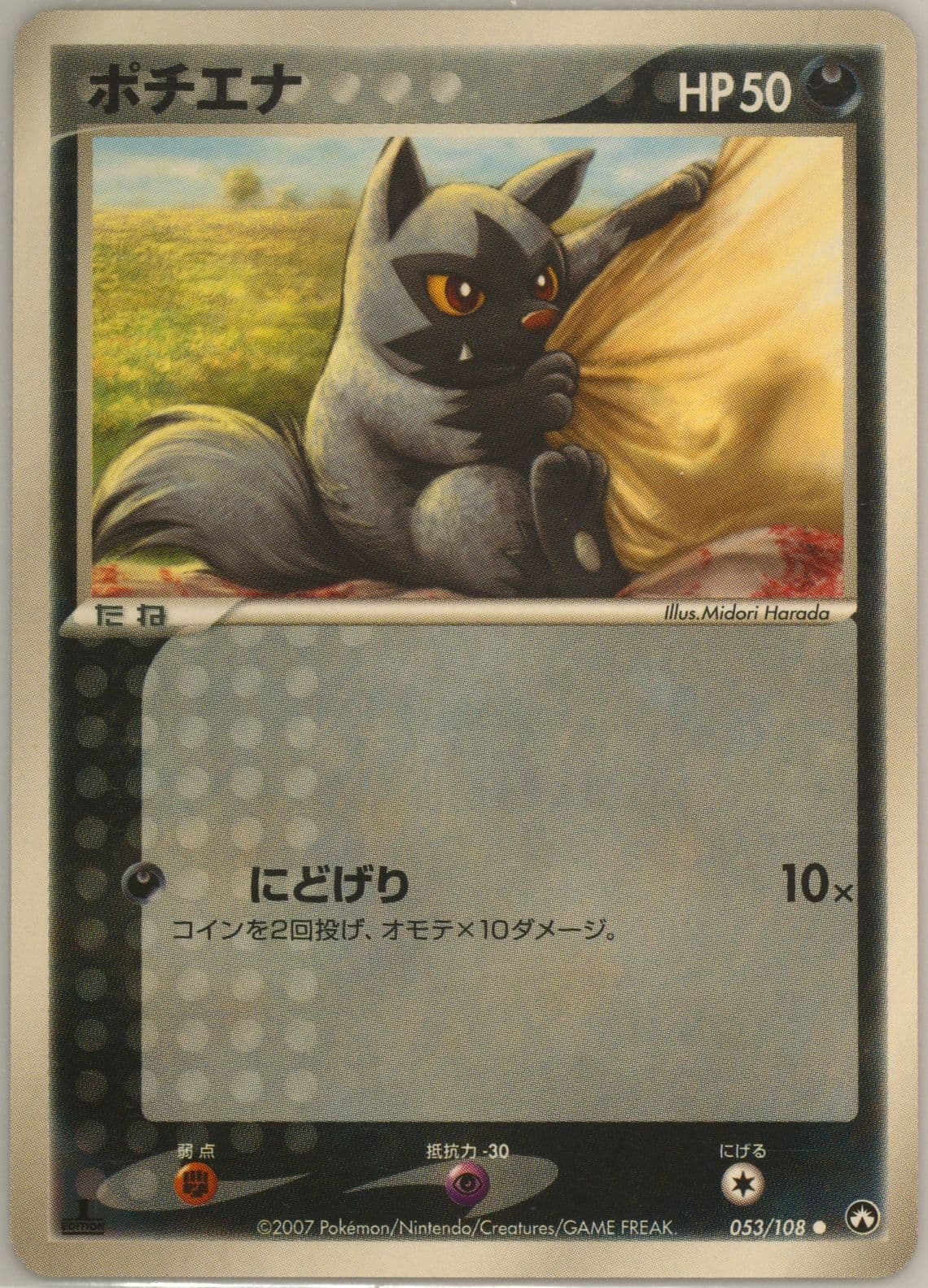 Poochyena 1st Edition (053) 2007 Pokemon Japanese World Champions Pack