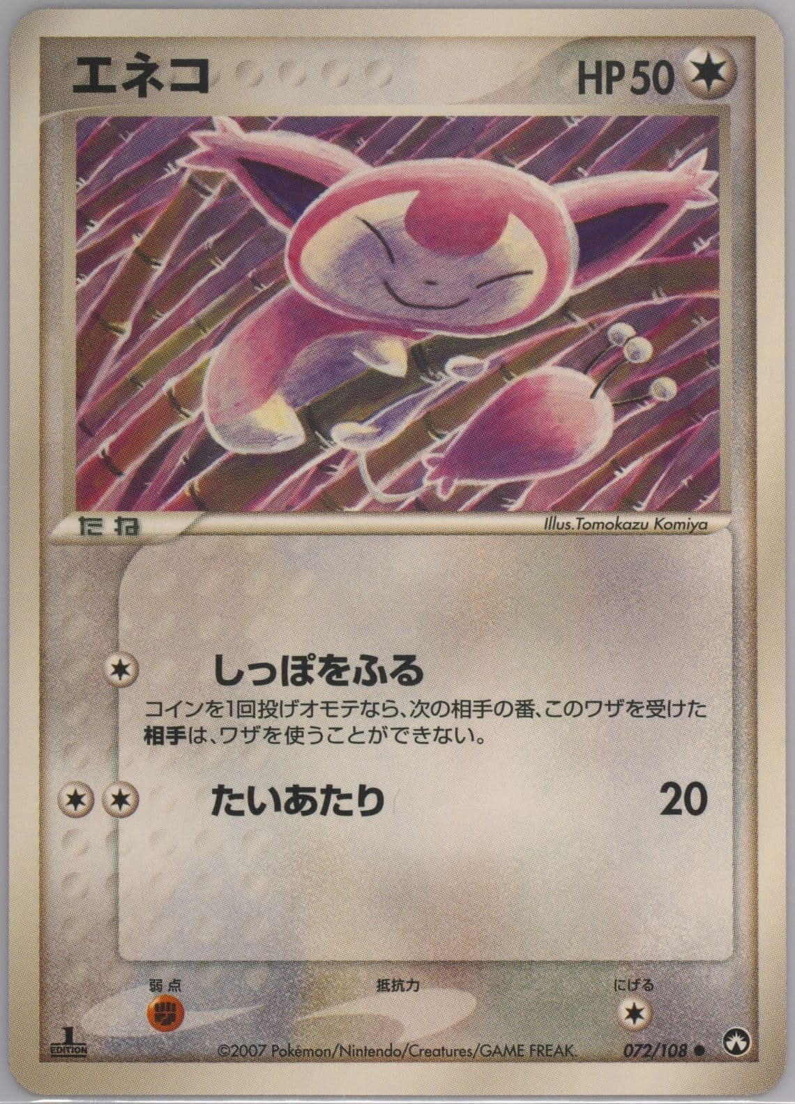 Skitty 1st Edition (072) 2007 Pokemon Japanese World Champions Pack