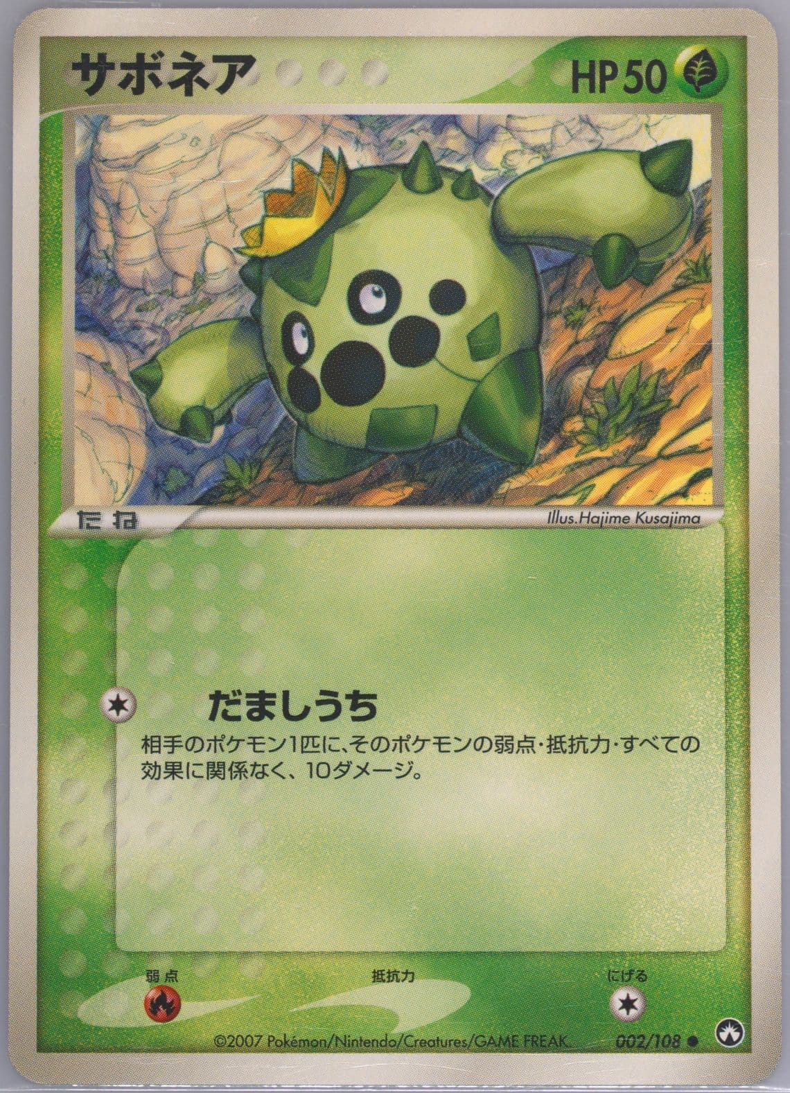 Cacnea (002) 2007 Pokemon Japanese World Champions Pack