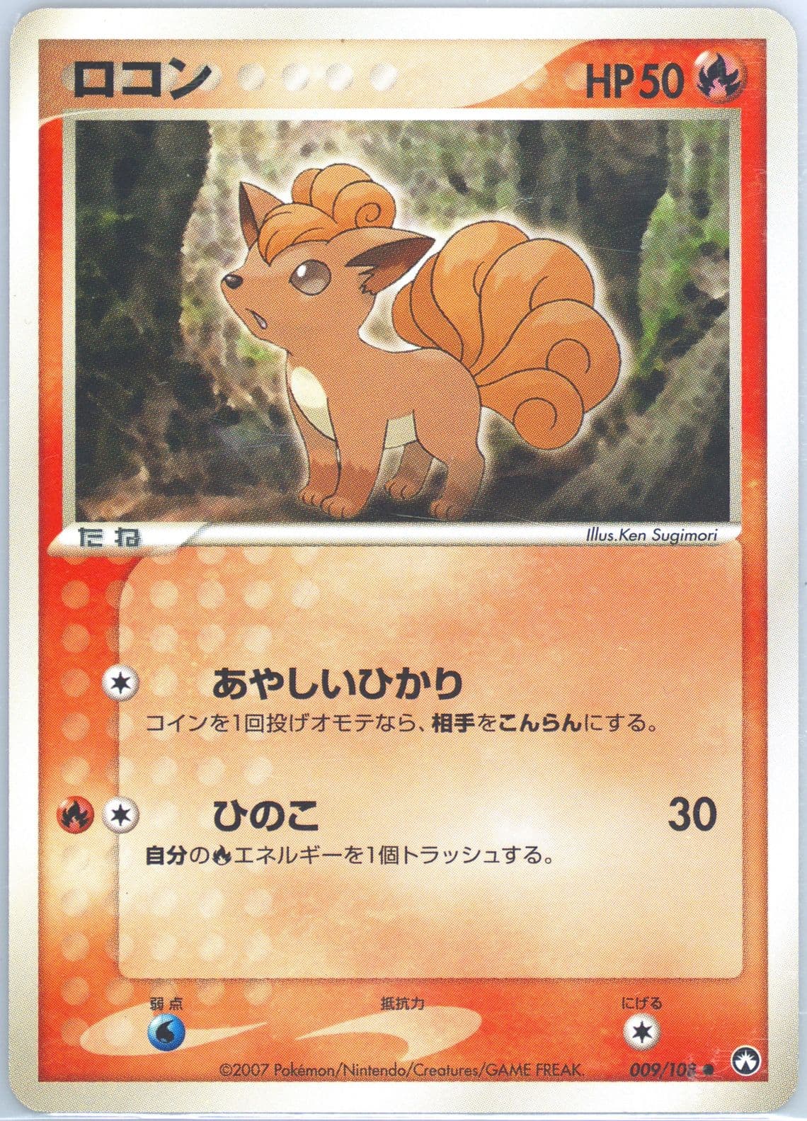 Vulpix (009) 2007 Pokemon Japanese World Champions Pack
