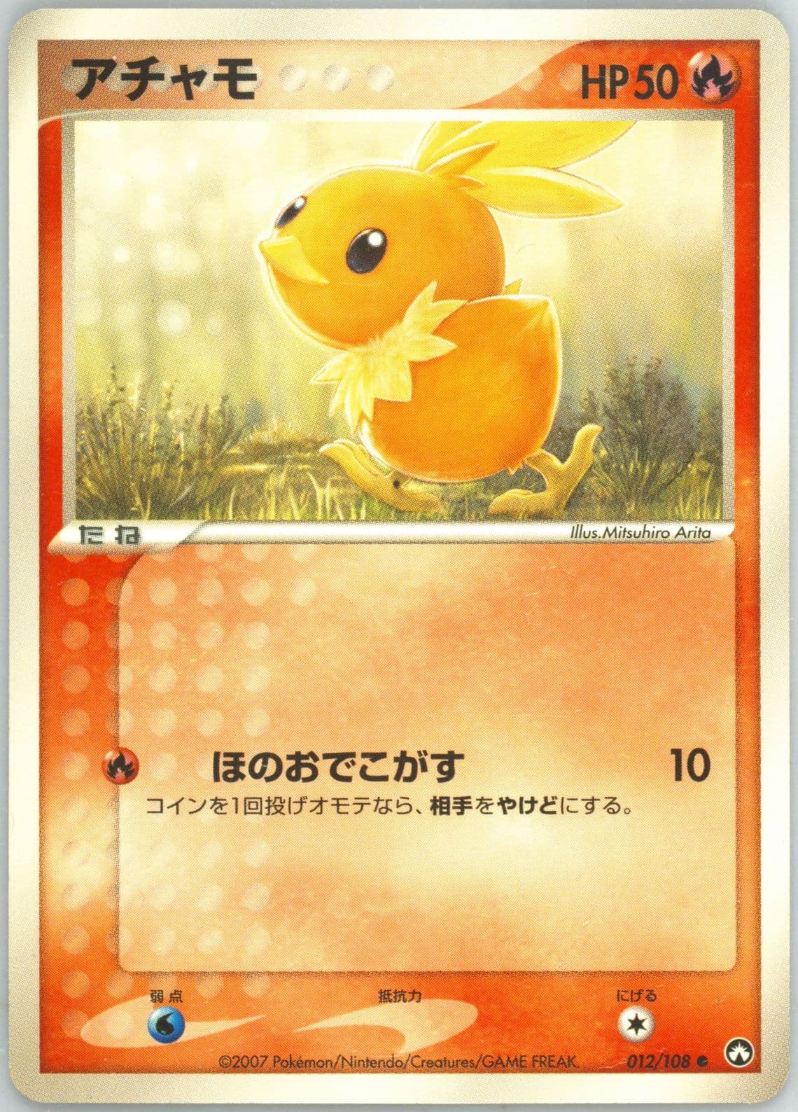 Torchic (012) 2007 Pokemon Japanese World Champions Pack