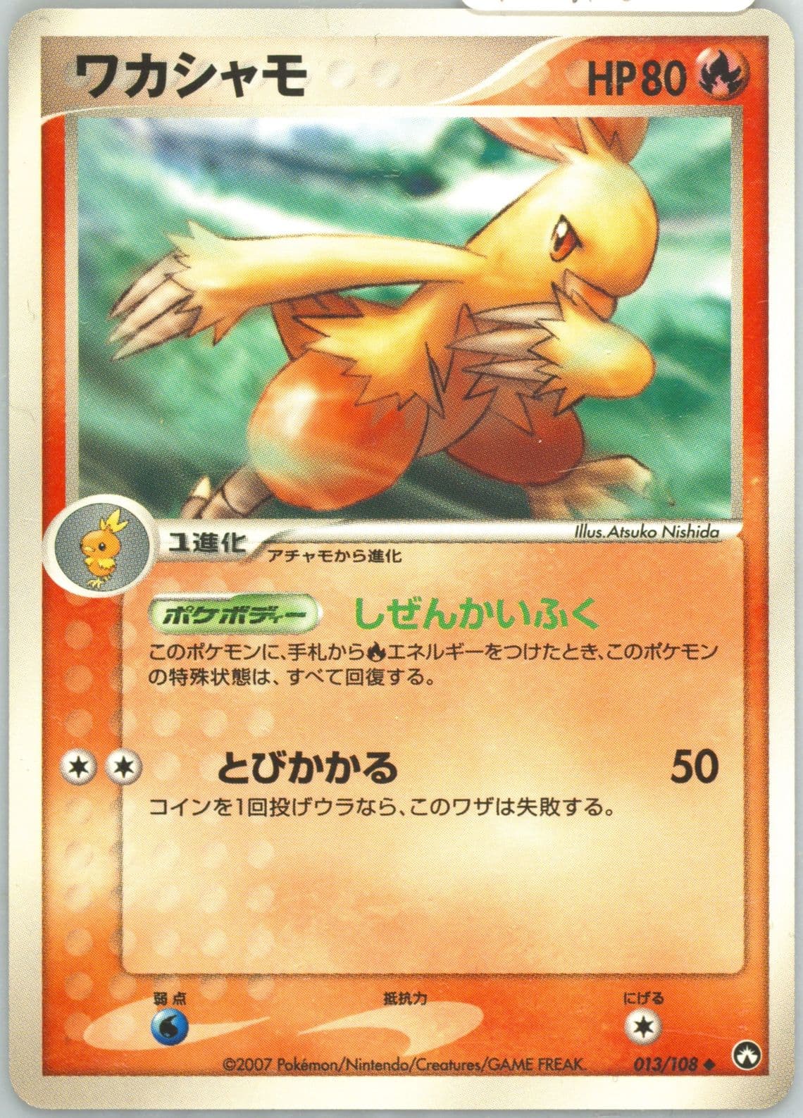 Combusken (013) 2007 Pokemon Japanese World Champions Pack