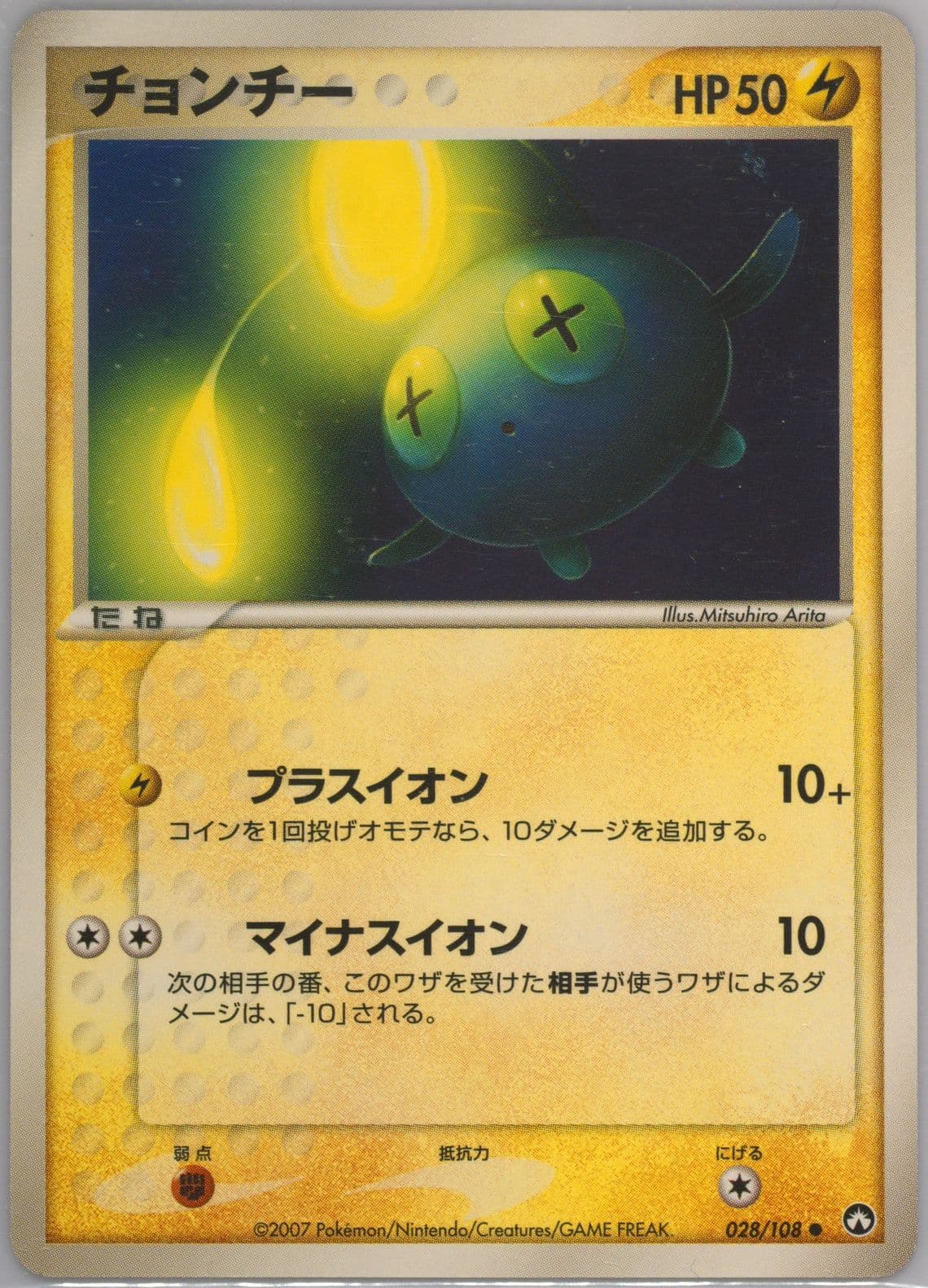 Chinchou (028) 2007 Pokemon Japanese World Champions Pack