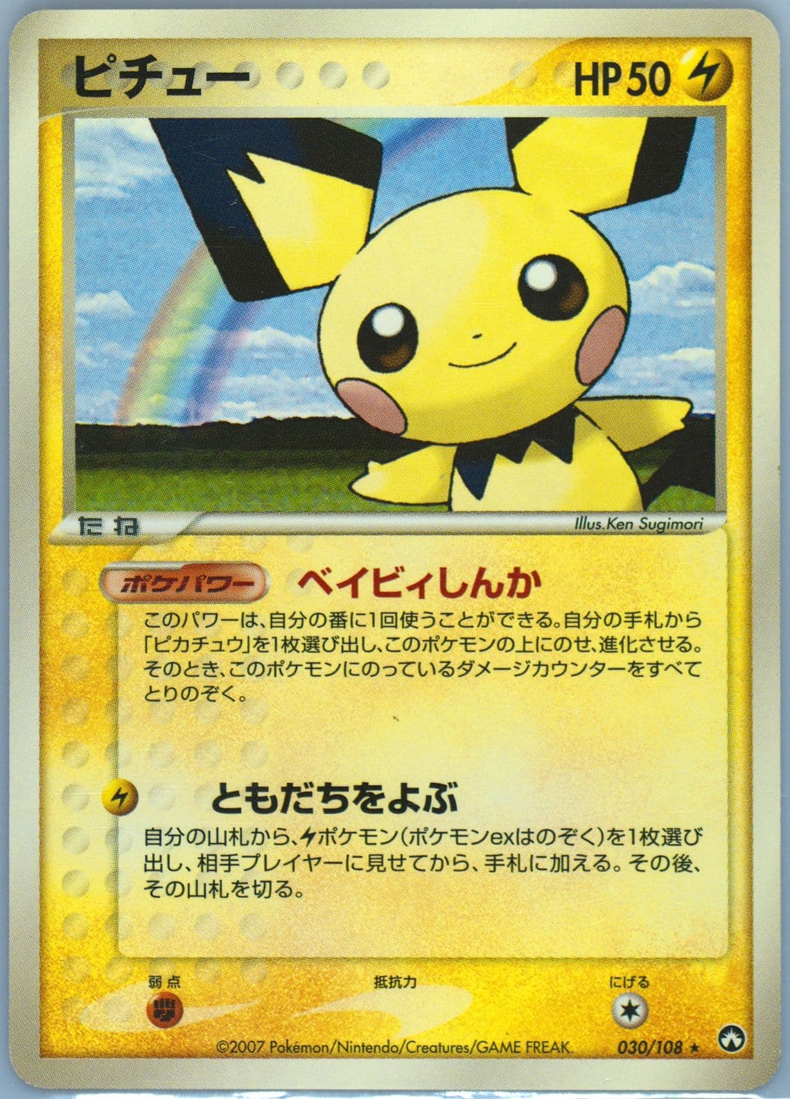 Pichu (030) 2007 Pokemon Japanese World Champions Pack