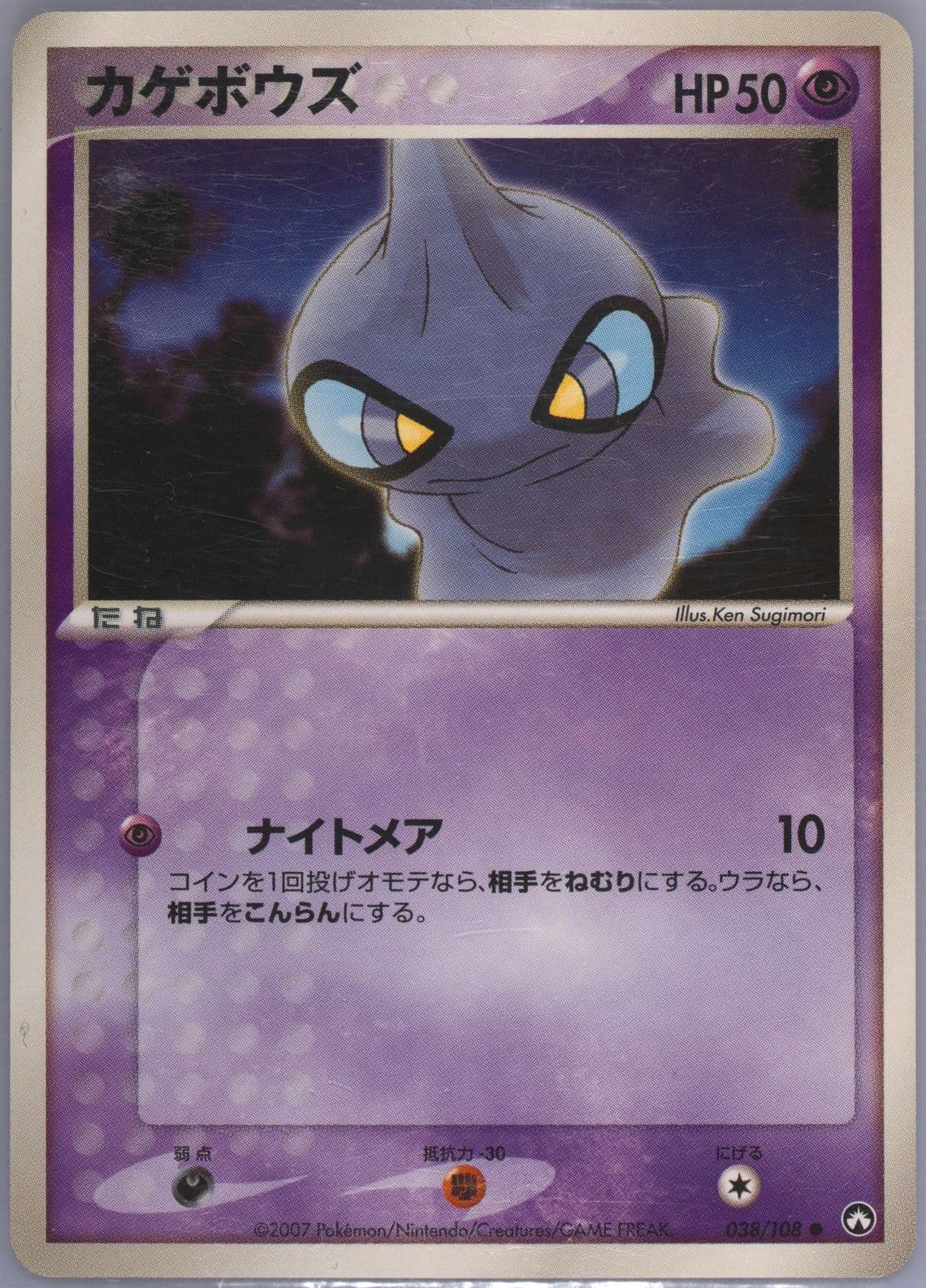 Shuppet (038) 2007 Pokemon Japanese World Champions Pack