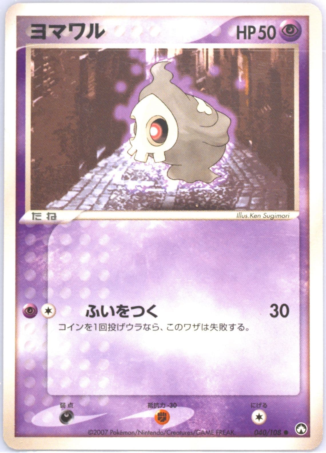 Duskull (040) 2007 Pokemon Japanese World Champions Pack