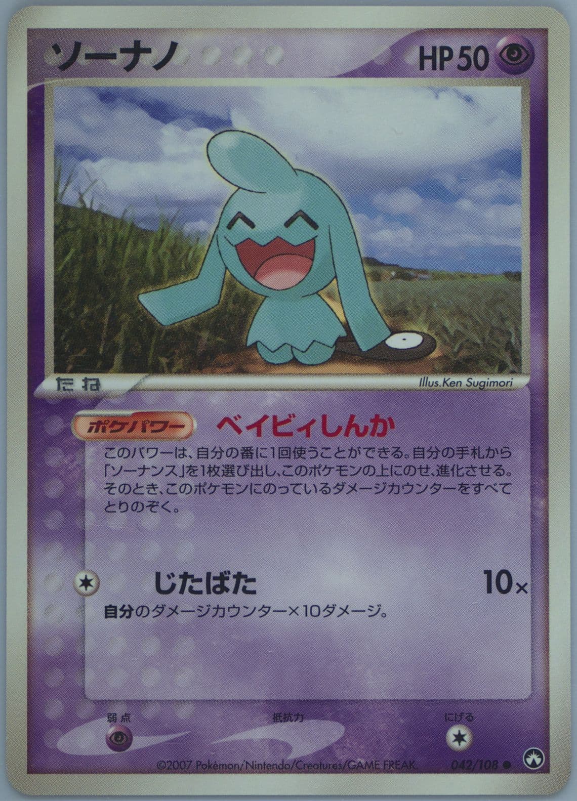 Wynaut (042) 2007 Pokemon Japanese World Champions Pack