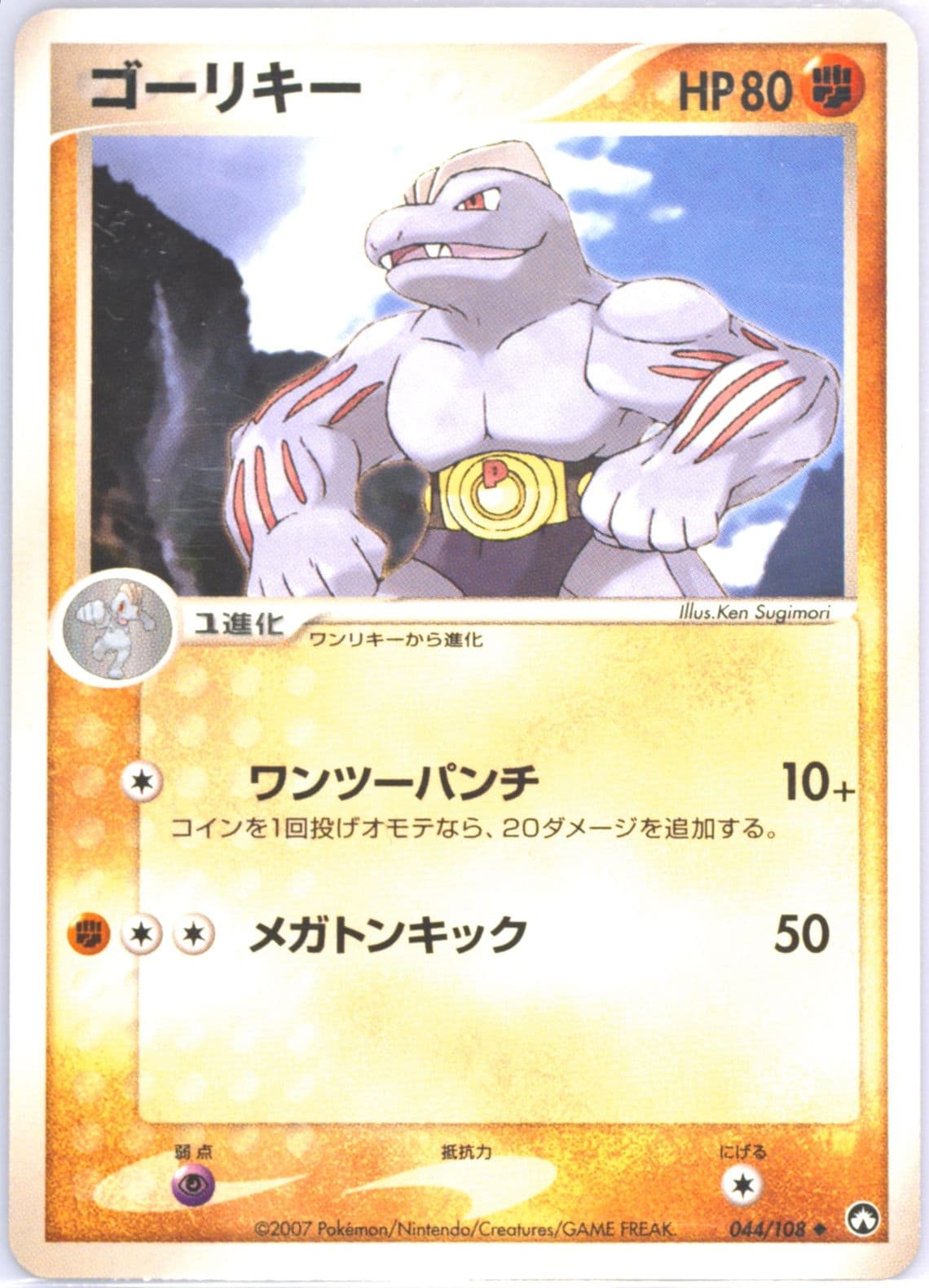 Machoke (044) 2007 Pokemon Japanese World Champions Pack
