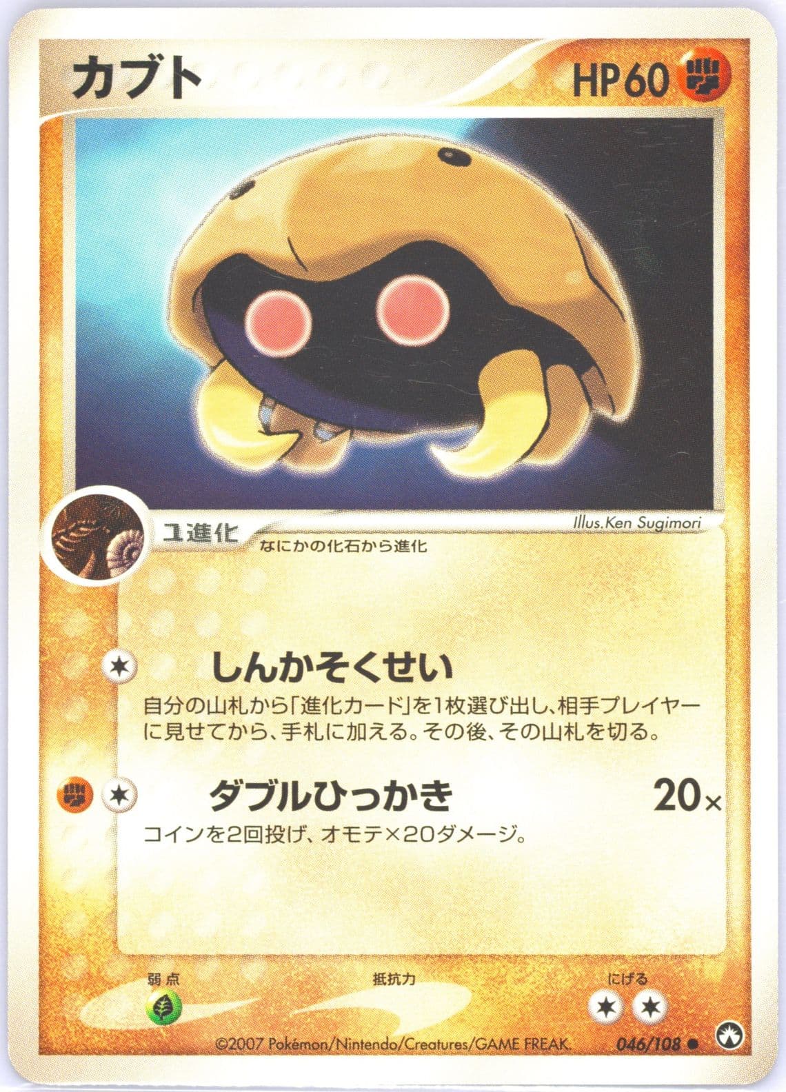 Kabuto (046) 2007 Pokemon Japanese World Champions Pack