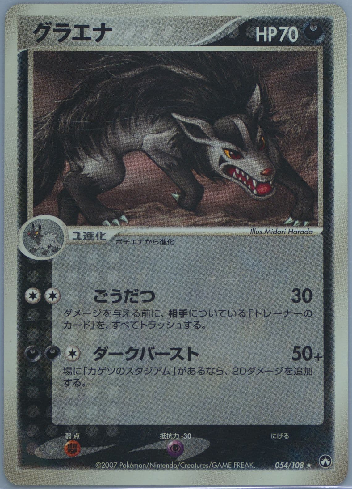 Mightyena (054) 2007 Pokemon Japanese World Champions Pack