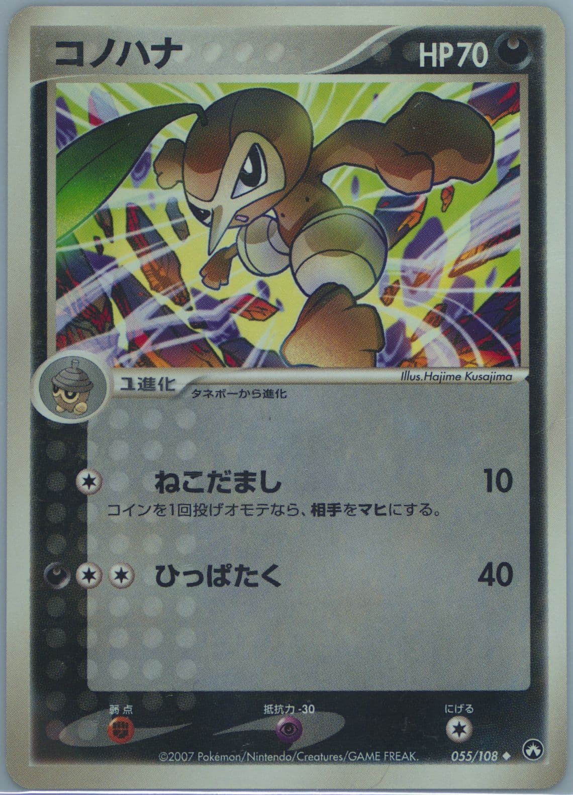 Nuzleaf (055) 2007 Pokemon Japanese World Champions Pack