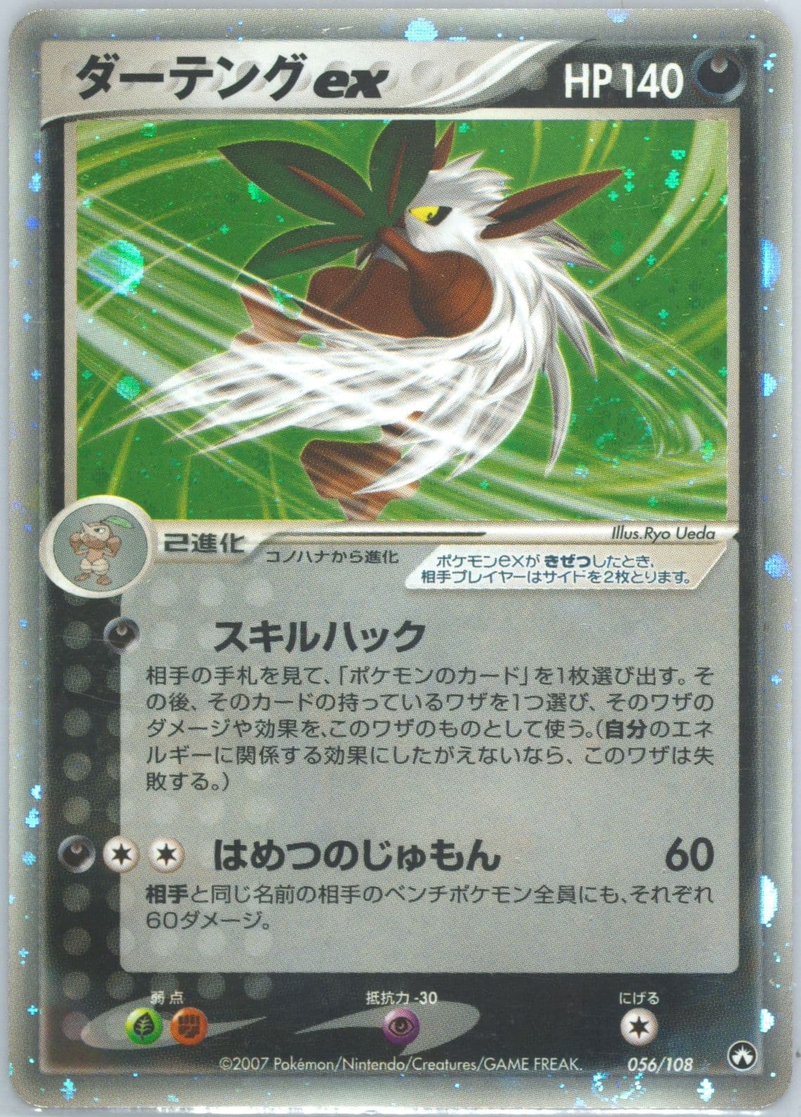 Shiftry EX-Holo (056) 2007 Pokemon Japanese World Champions Pack