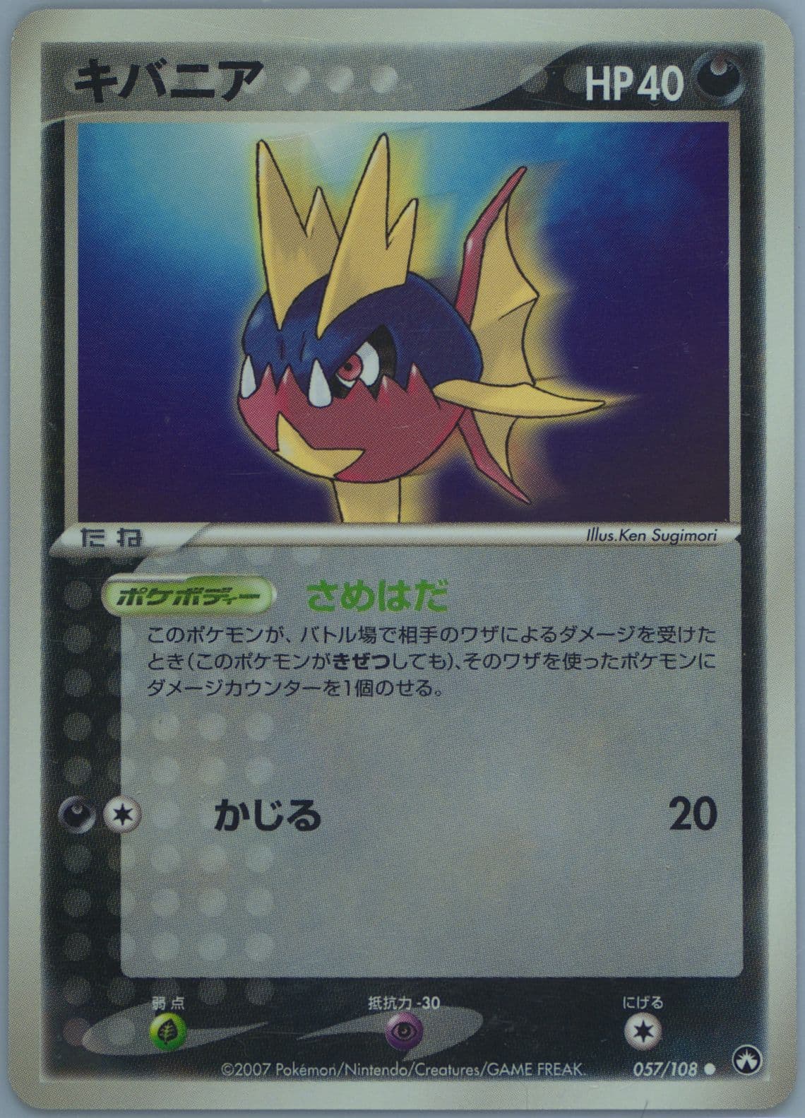 Carvanha (057) 2007 Pokemon Japanese World Champions Pack