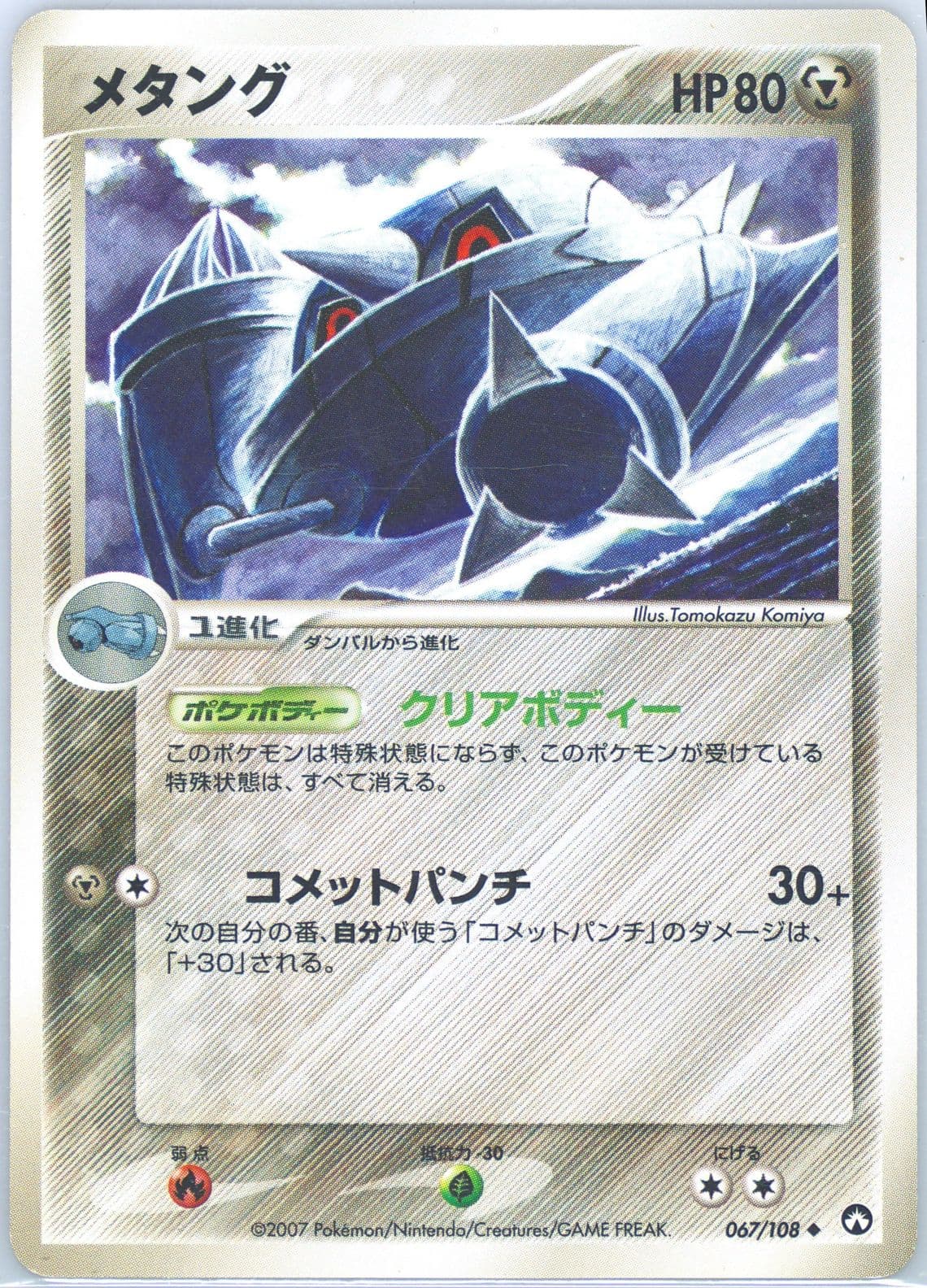 Metang (067) 2007 Pokemon Japanese World Champions Pack