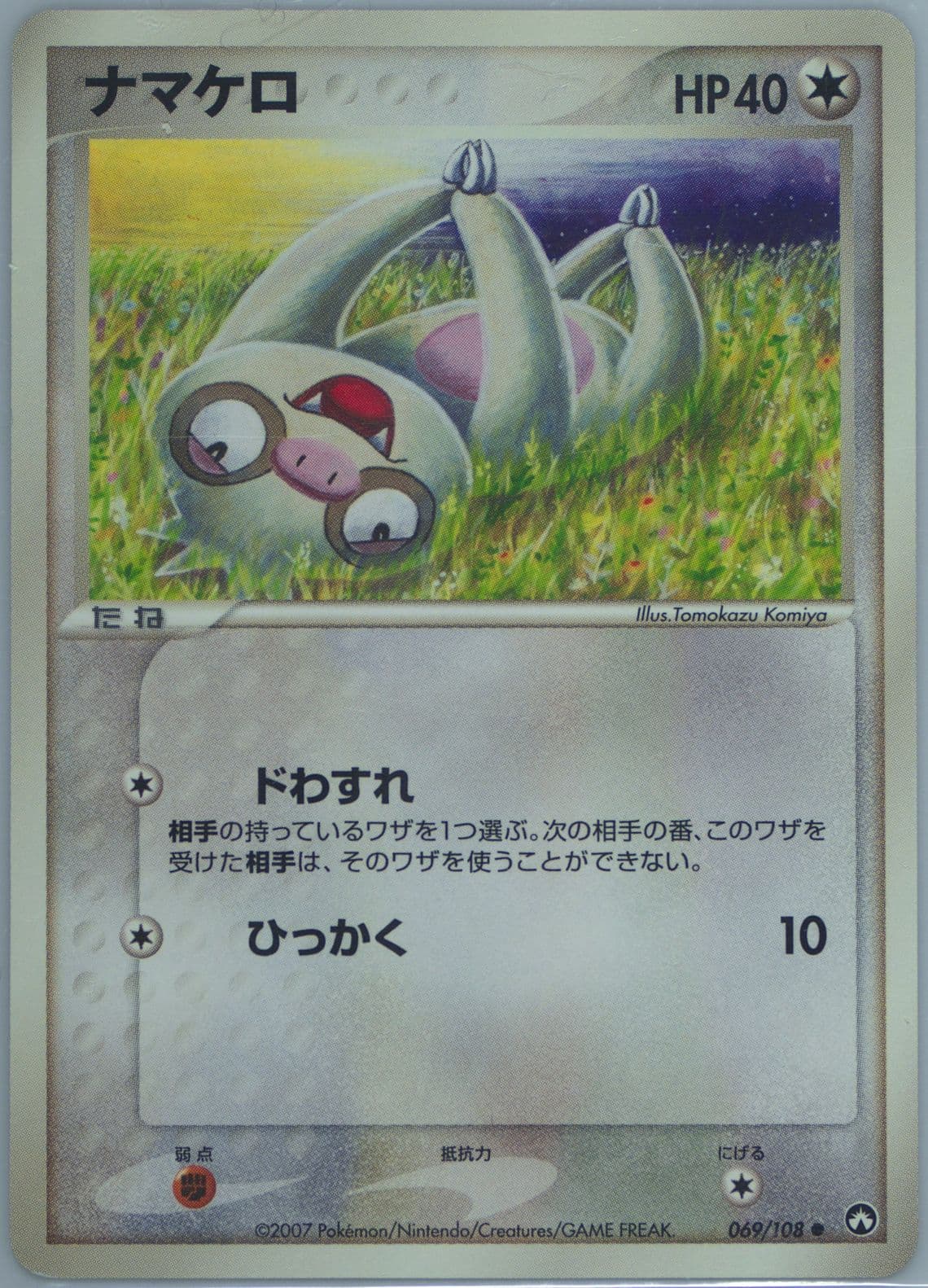 Slakoth (069) 2007 Pokemon Japanese World Champions Pack