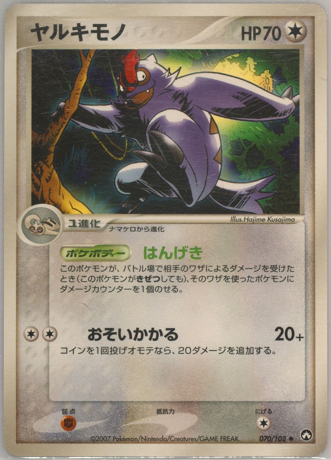 Vigoroth (070) 2007 Pokemon Japanese World Champions Pack