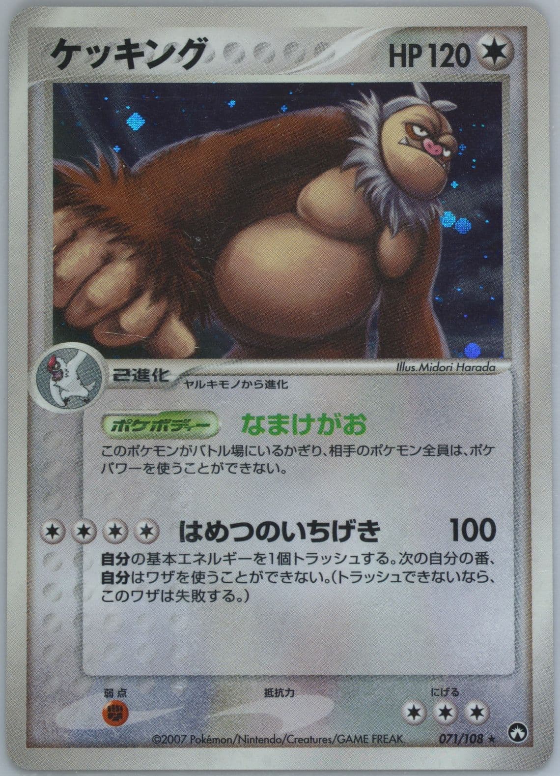 Slaking-Holo (071) 2007 Pokemon Japanese World Champions Pack