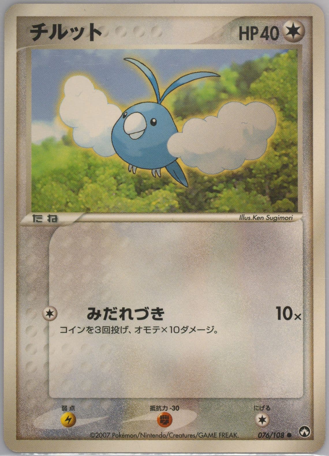 Swablu (076) 2007 Pokemon Japanese World Champions Pack