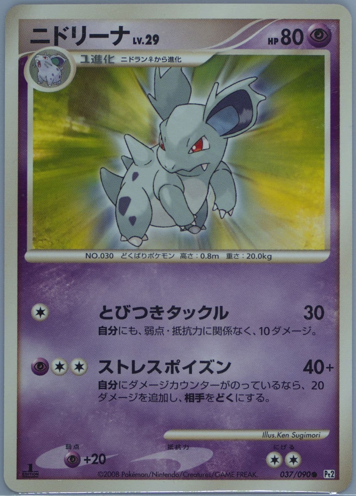 Nidorina 1st Edition (037) 2008 Pokemon Japanese Bonds to the End of Time