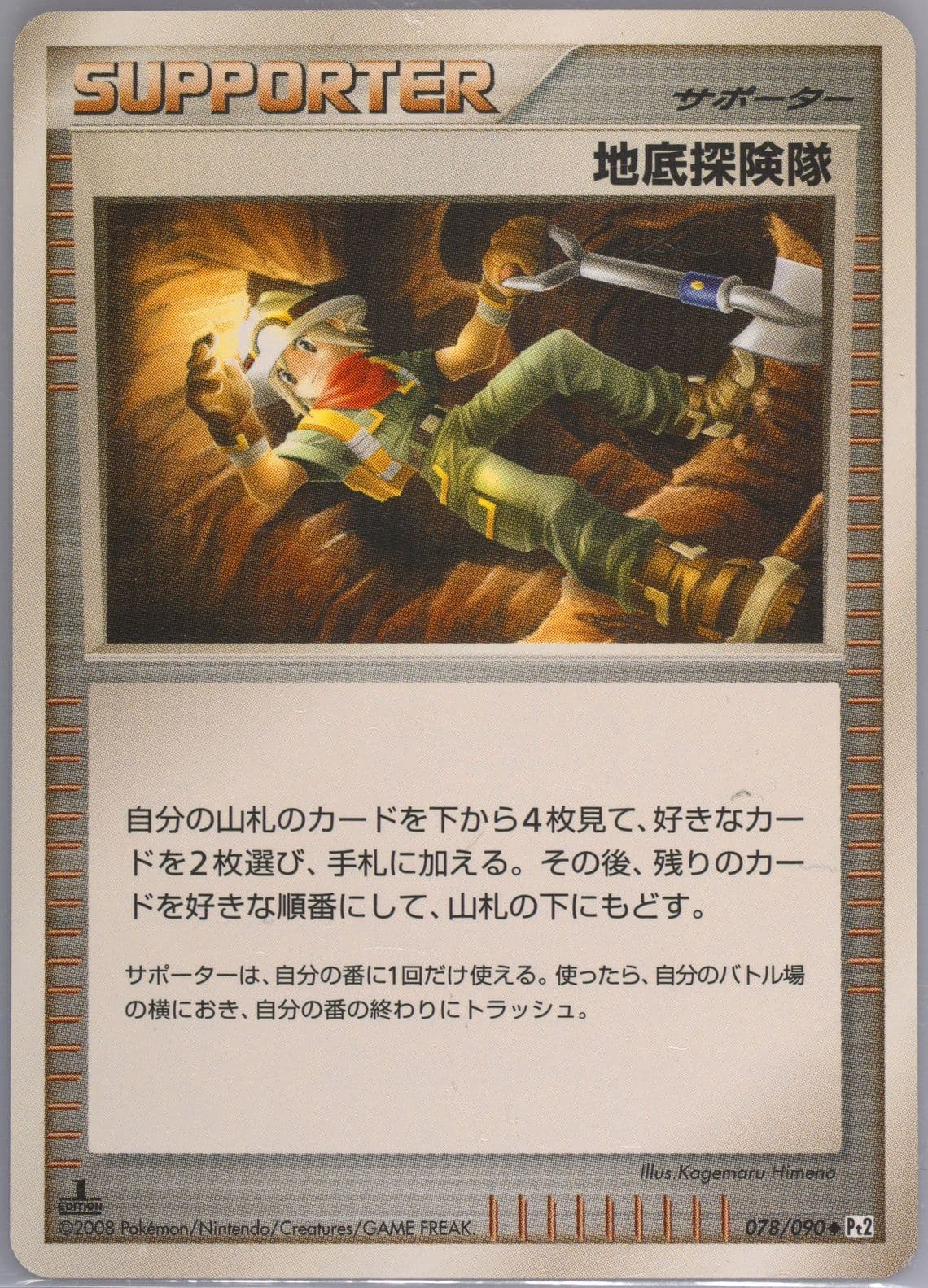 Underground Expedition 1st Edition (078) 2008 Pokemon Japanese Bonds to the End of Time