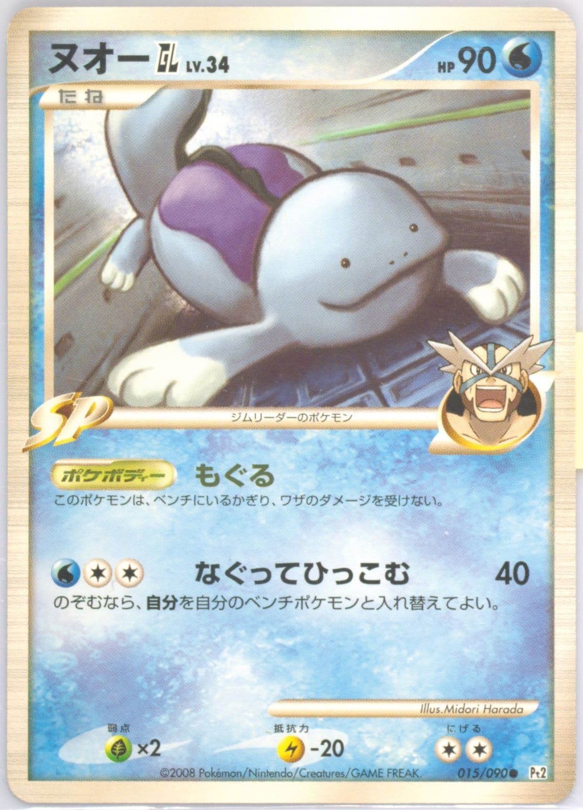 Quagsire GL (015) 2008 Pokemon Japanese Bonds to the End of Time
