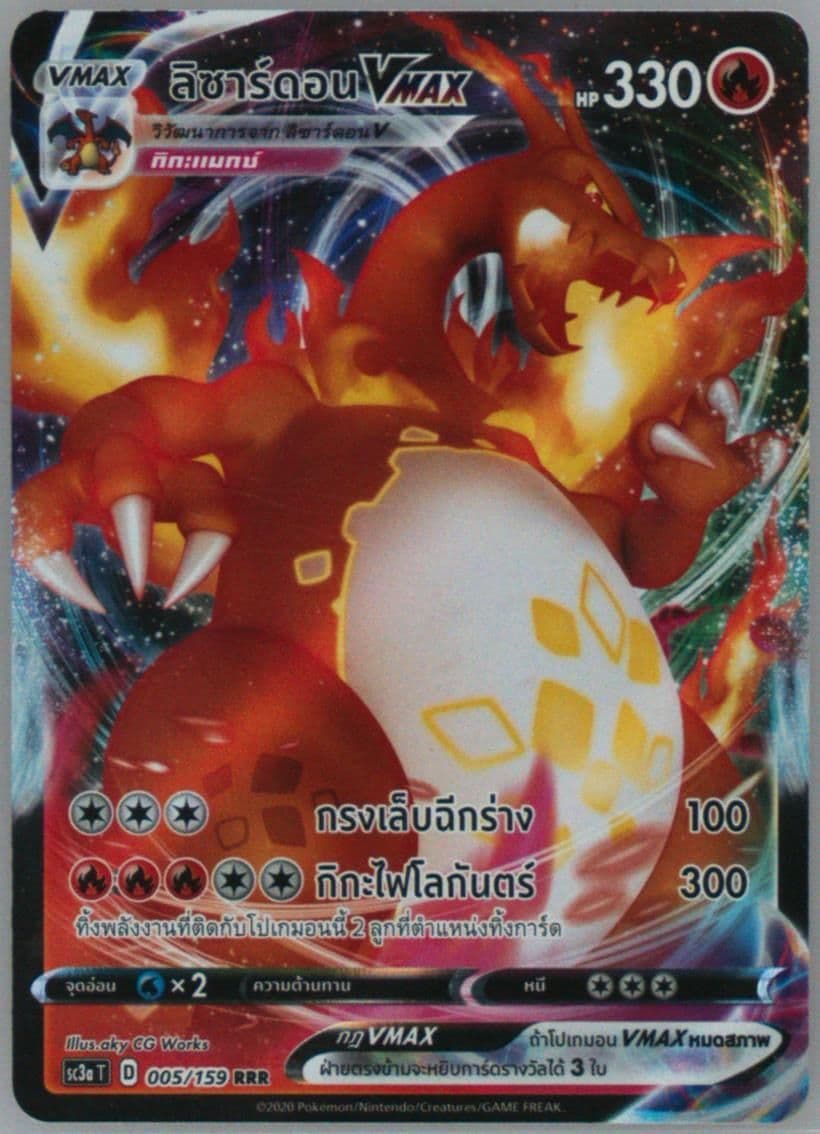 Full Art/Charizard Vmax Set A (005) 2021 Pokemon Thai Sword & Shield Shiny Vmax
