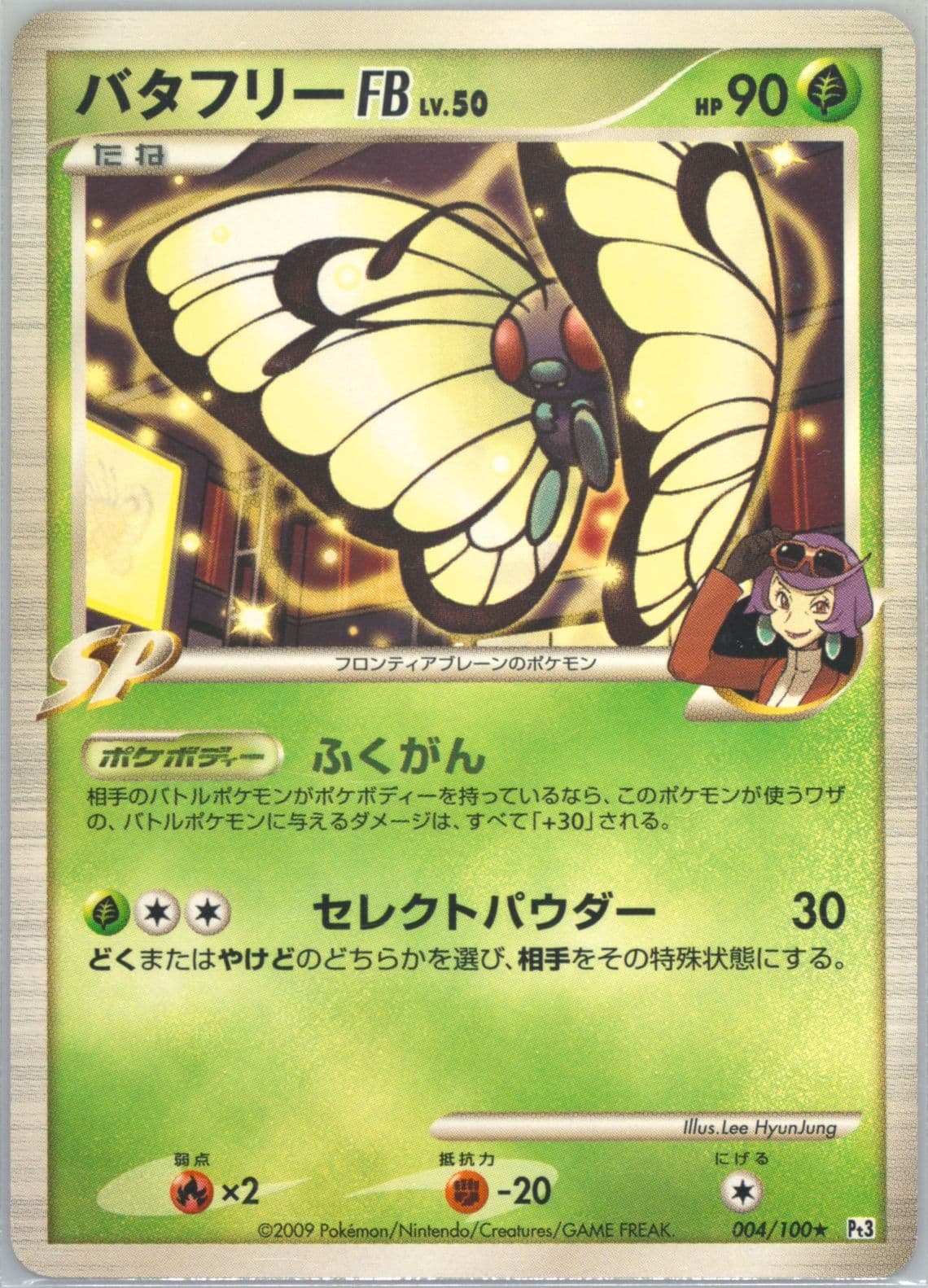 Butterfree FB (004) 2009 Pokemon Japanese Beat of the Frontier