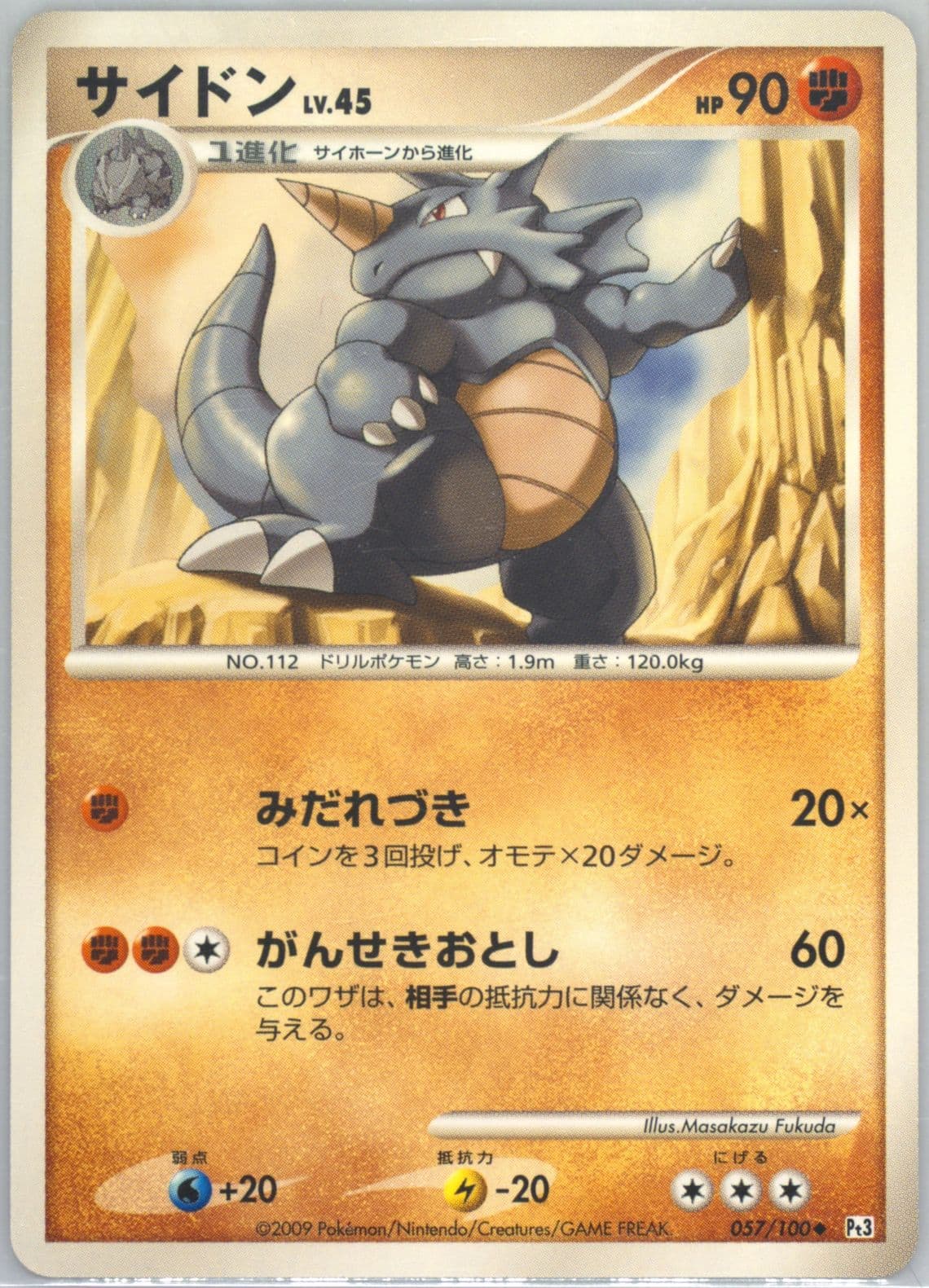 Rhydon (057) 2009 Pokemon Japanese Beat of the Frontier