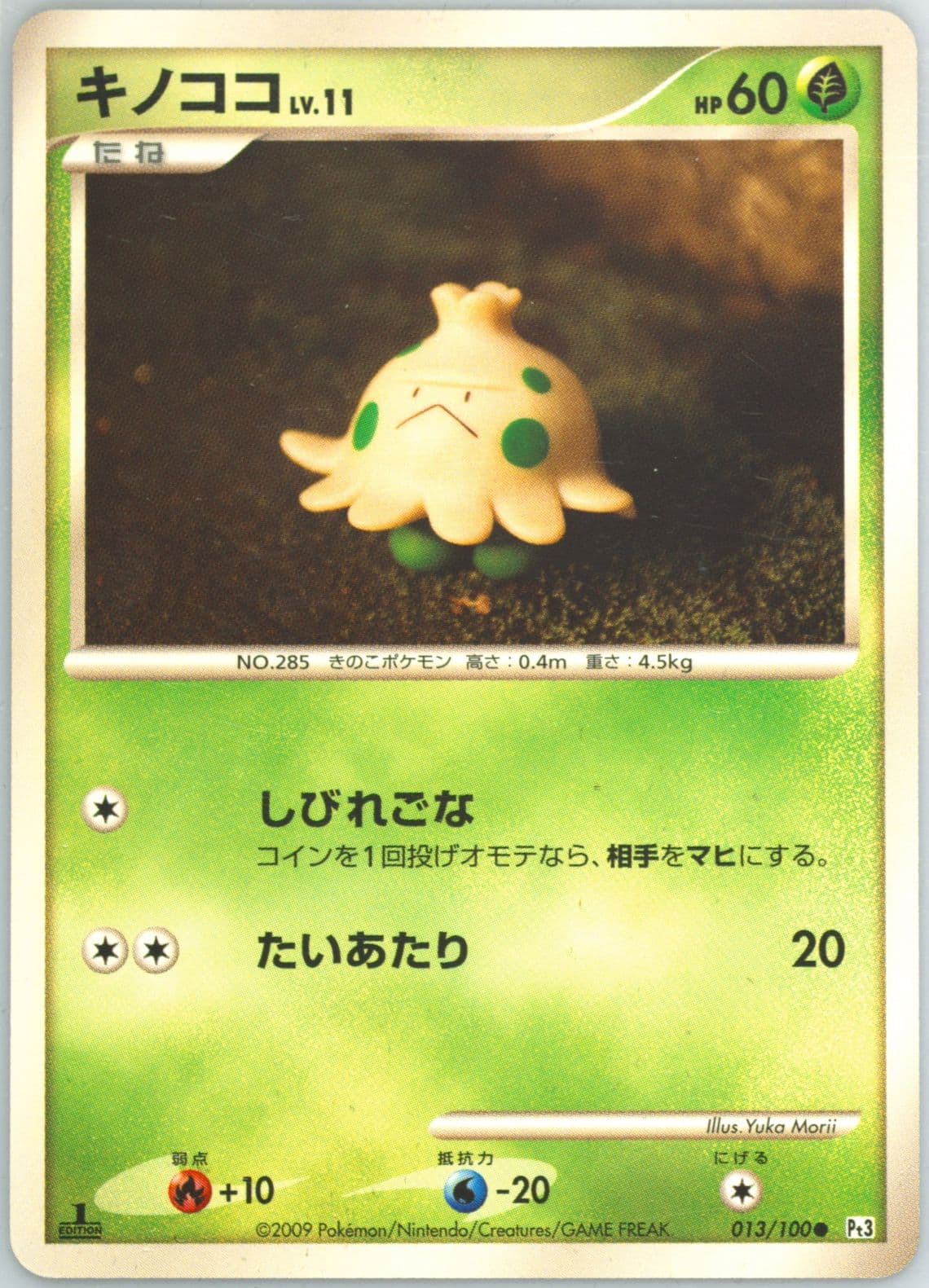 Shroomish 1st Edition (013) 2009 Pokemon Japanese Beat of the Frontier