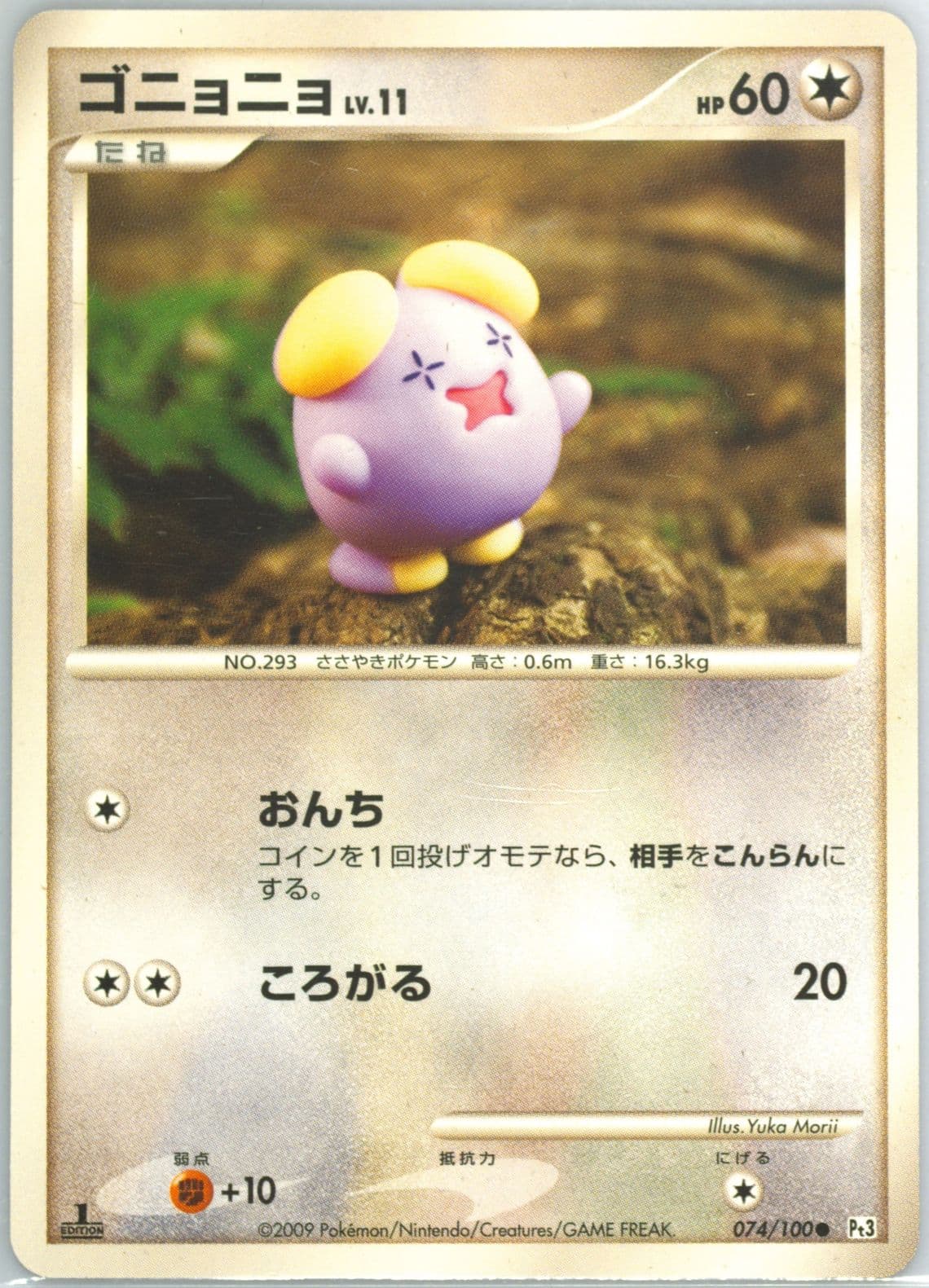 Whismur 1st Edition (074) 2009 Pokemon Japanese Beat of the Frontier