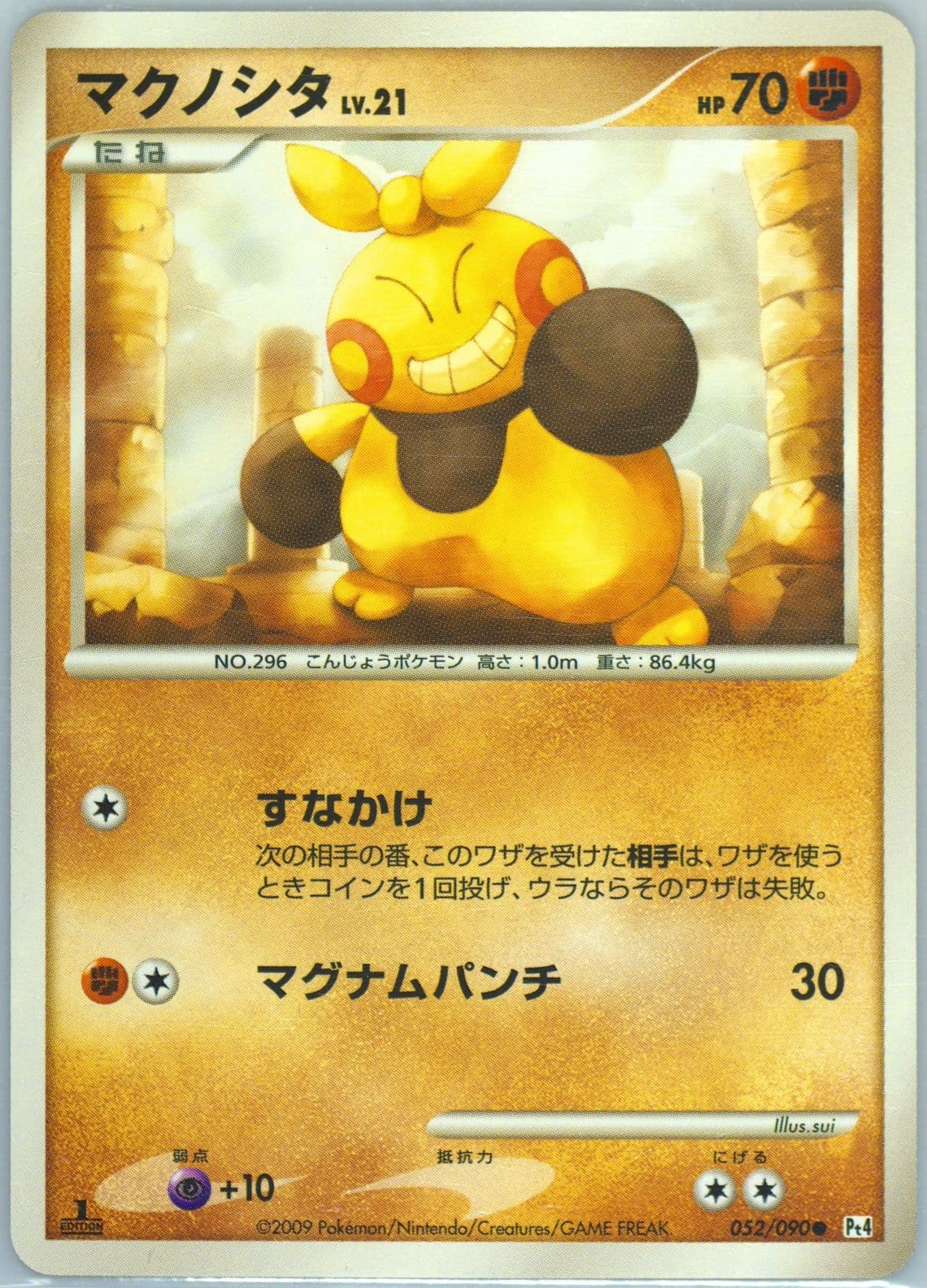 Makuhita 1st Edition (052) 2009 Pokemon Japanese Advent of Arceus