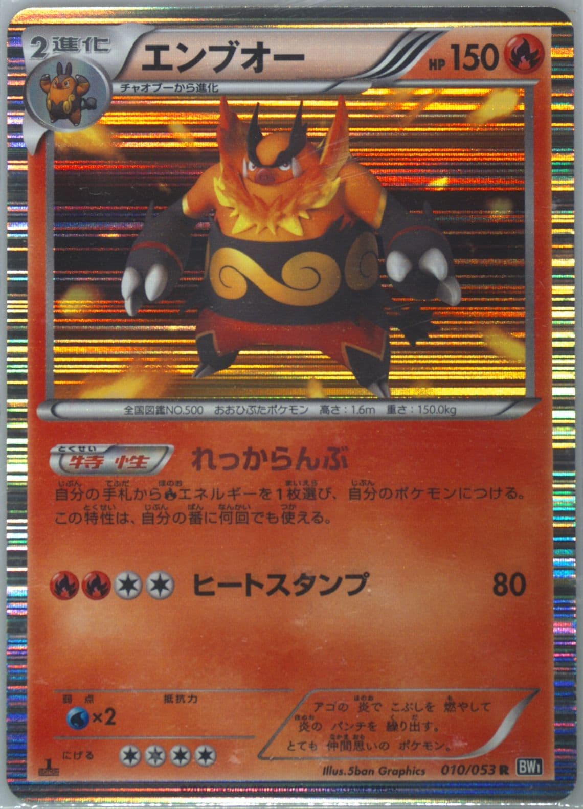 Emboar-Holo Black Collection-1st Edition (010) 2010 Pokemon Japanese Black & White