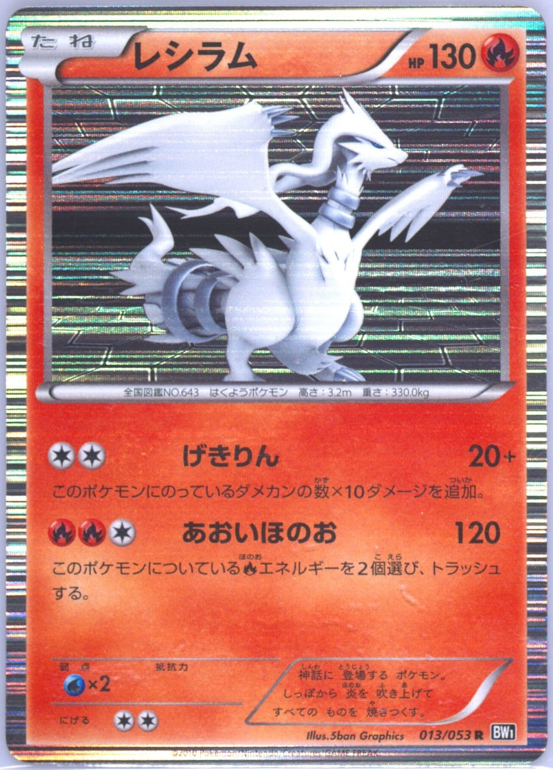 Reshiram-Holo Black Collection (013) 2010 Pokemon Japanese Black & White