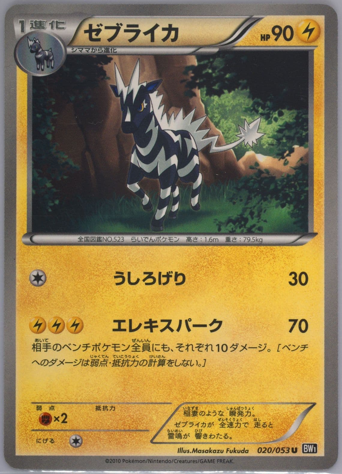 Zebstrika Black Collection (020) 2010 Pokemon Japanese Black & White