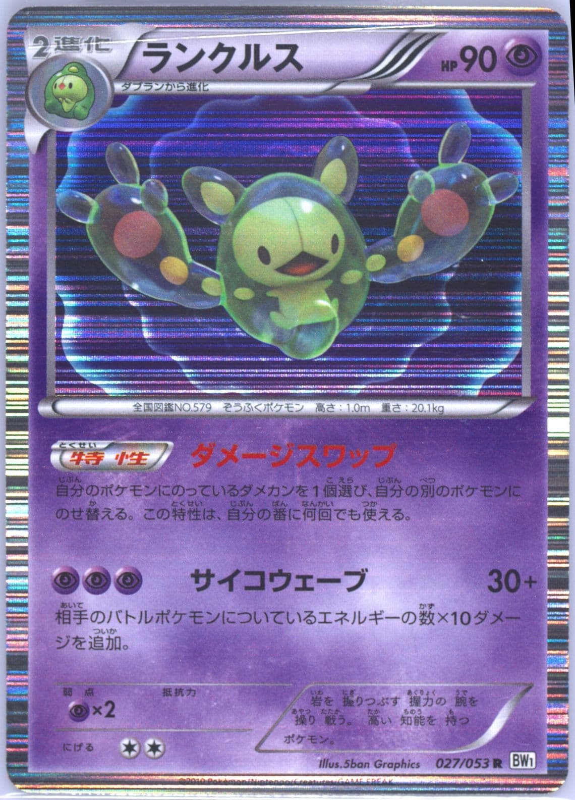 Gothorita Black Collection (027) 2010 Pokemon Japanese Black & White