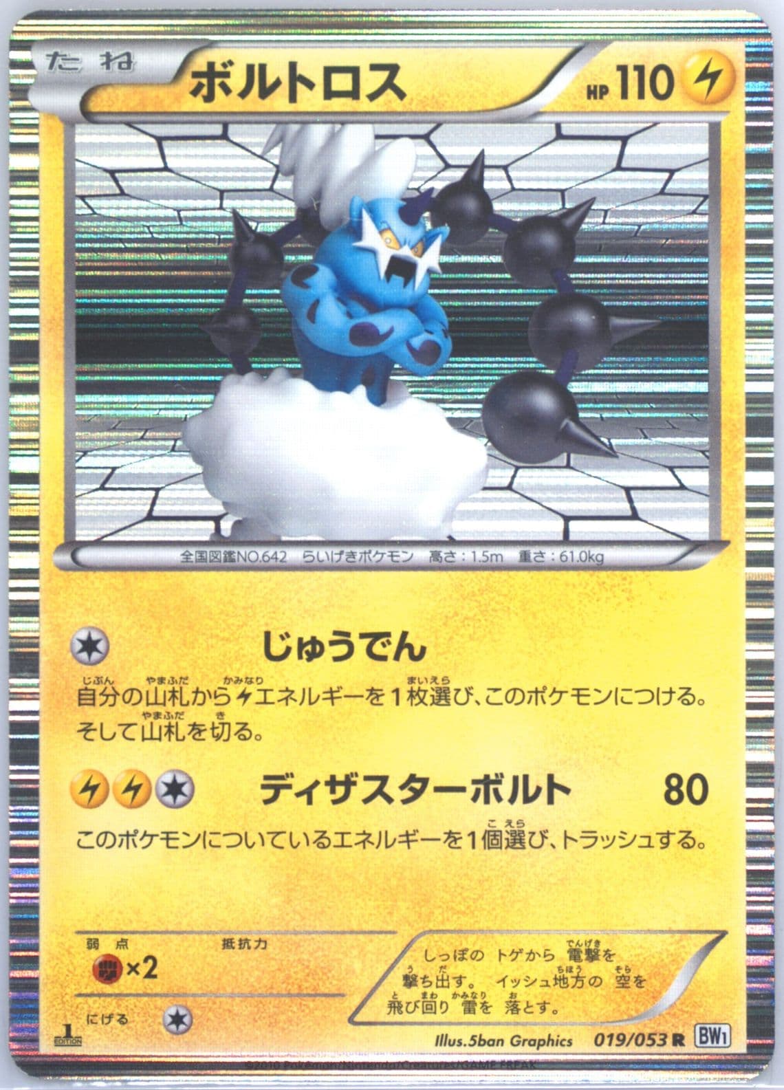 Thundurus-Holo White Collection-1st Edition (019) 2010 Pokemon Japanese Black & White