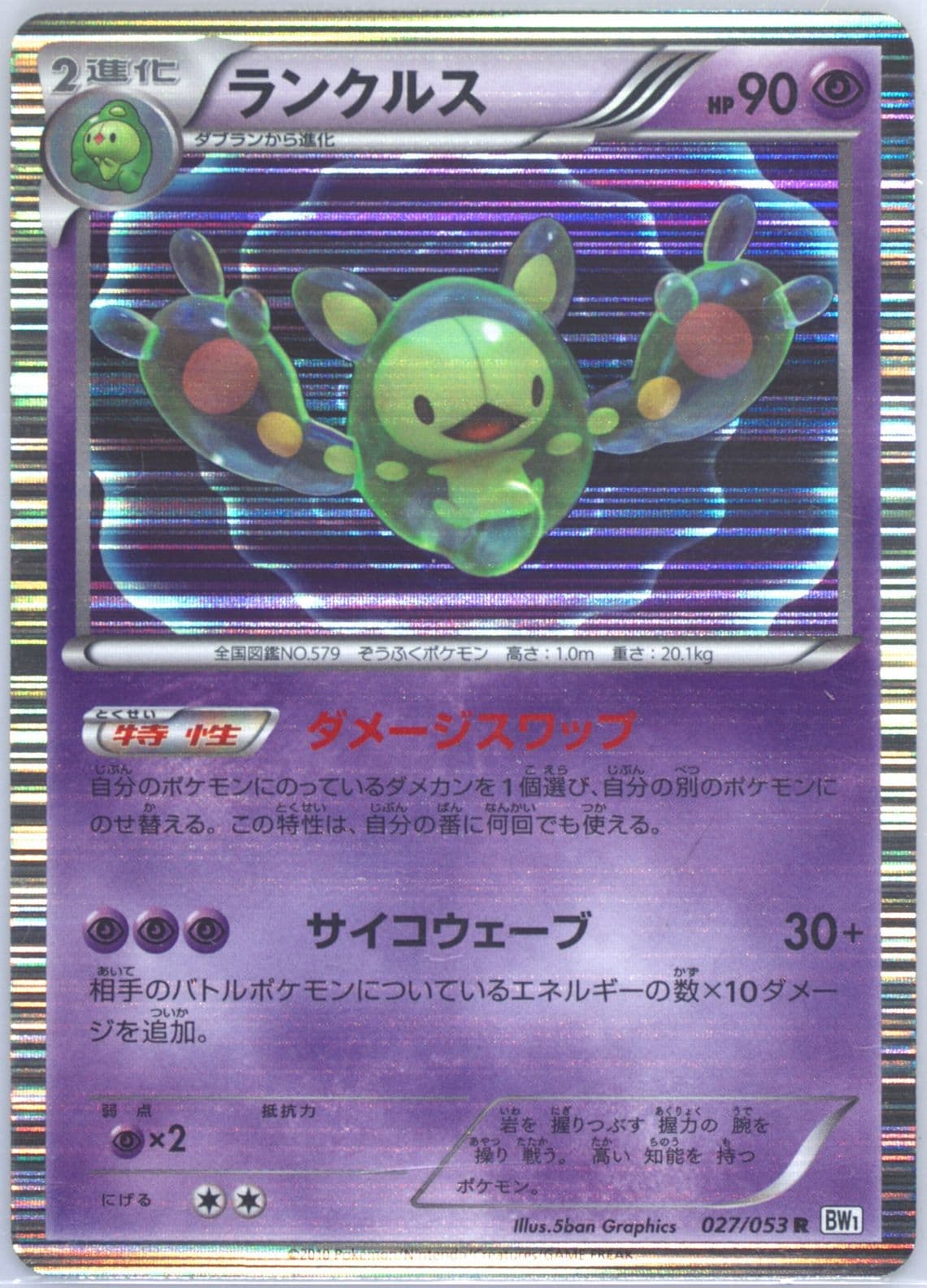 Reuniclus-Holo White Collection (027) 2010 Pokemon Japanese Black & White