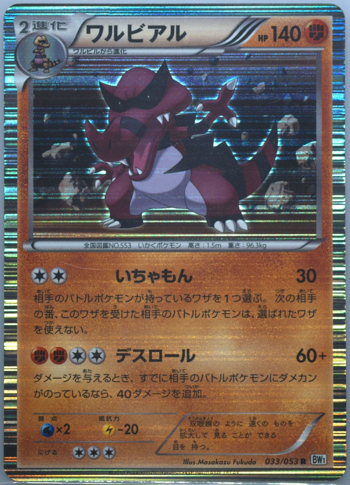 Krookodile-Holo White Collection (033) 2010 Pokemon Japanese Black & White