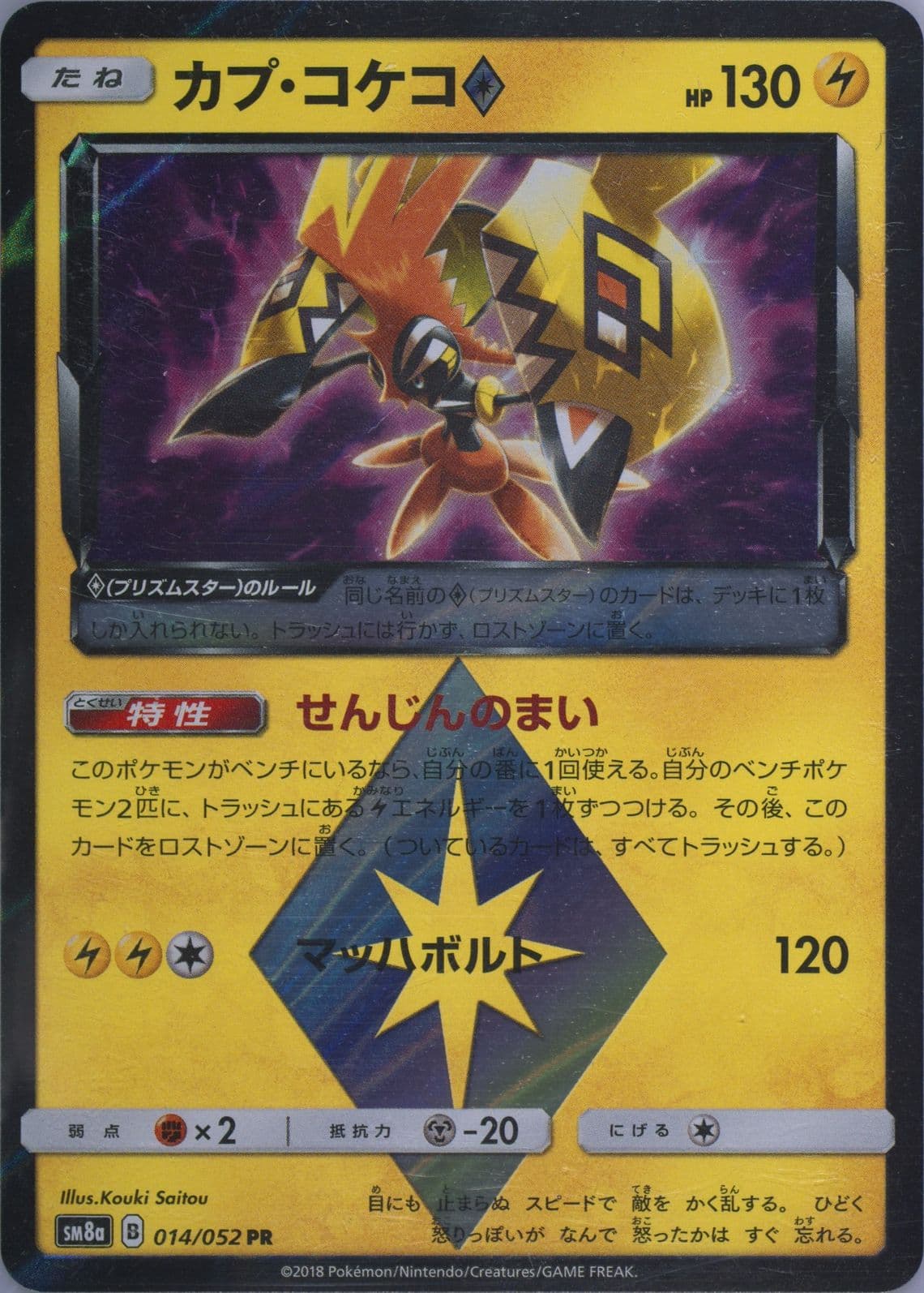Tapu Koko-Holo (014) 2018 Pokemon Japanese Sun & Moon Strength Expansion Pack Dark Order