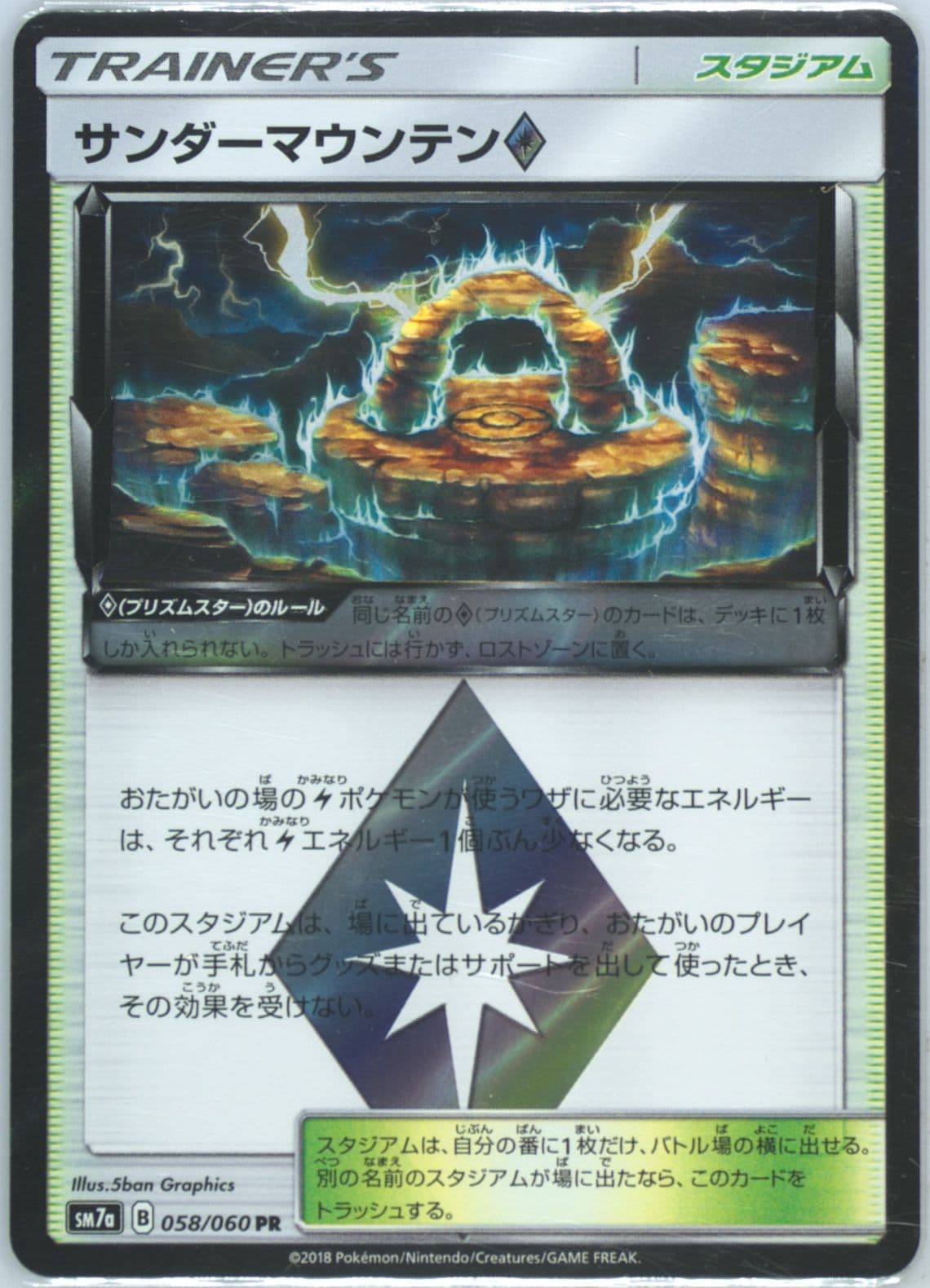 Thunder Mountain-Holo (058) 2018 Pokemon Japanese Sun & Moon Strength Expansion Pack Thunderclap Spark
