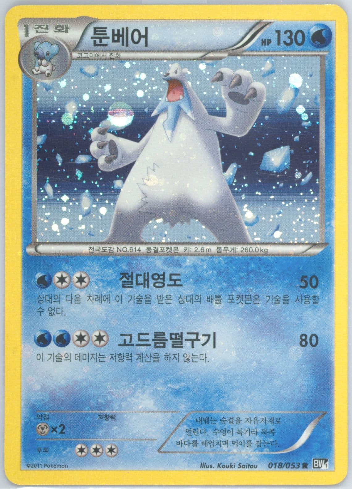 Beartic-Holo Black Collection (018) 2011 Pokemon Korean Black & White